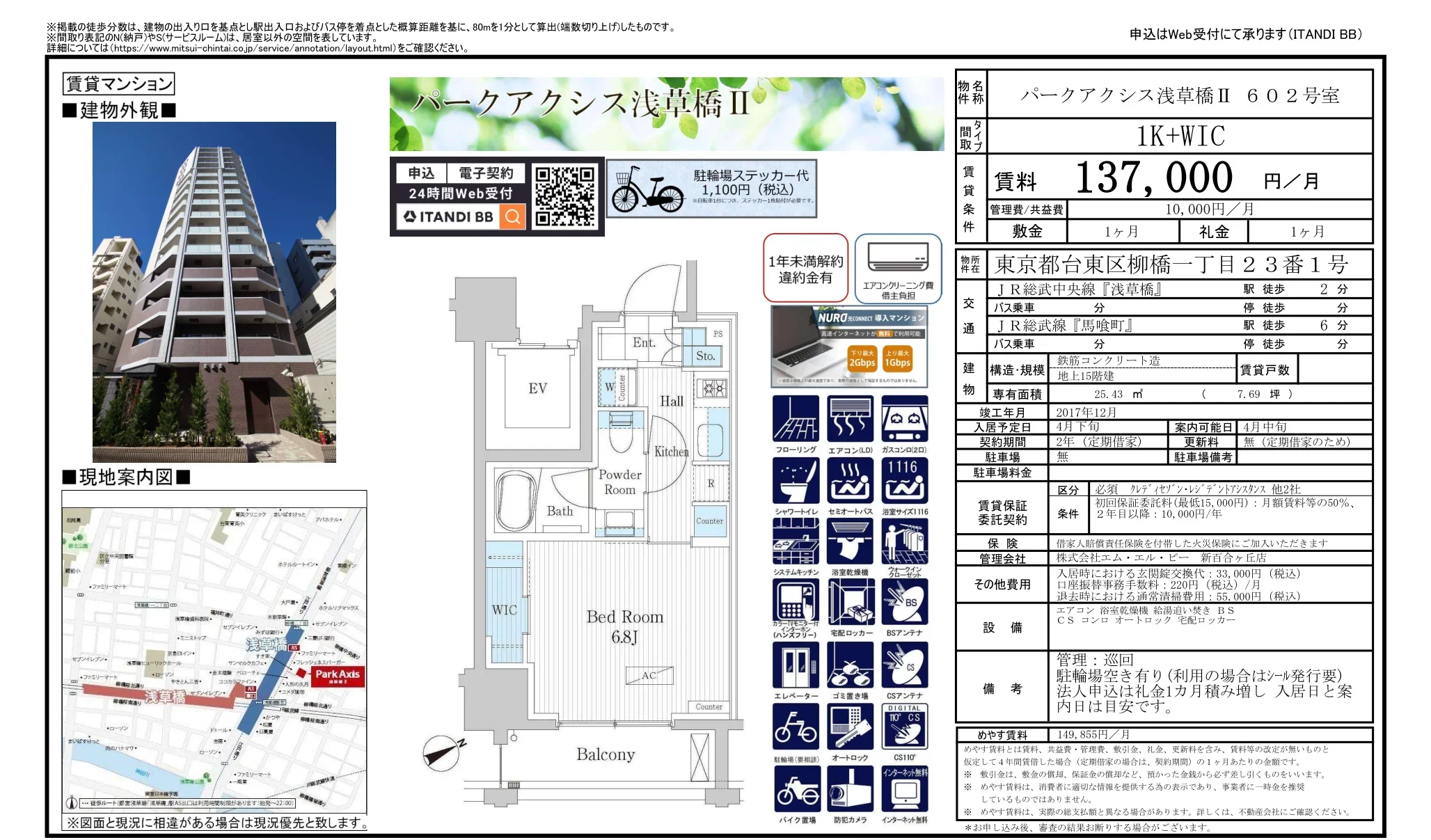 パークアクシス浅草橋Ⅱ 602号 0