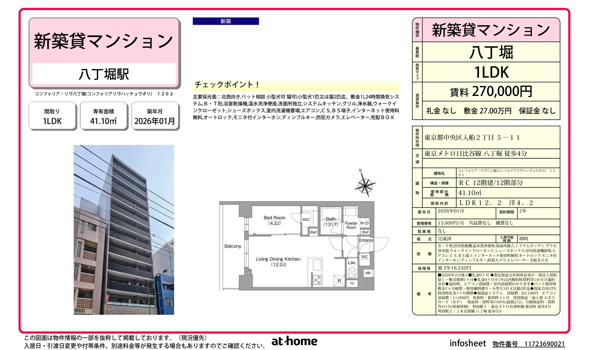 コンフォリア・リヴ八丁堀 0