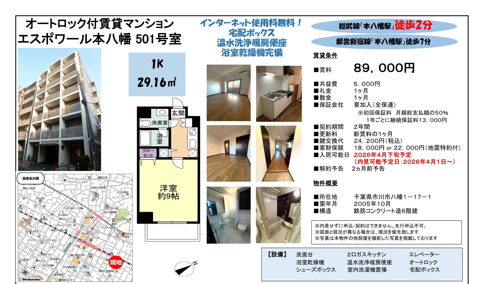 エスポワール本八幡 501号室 501号 0