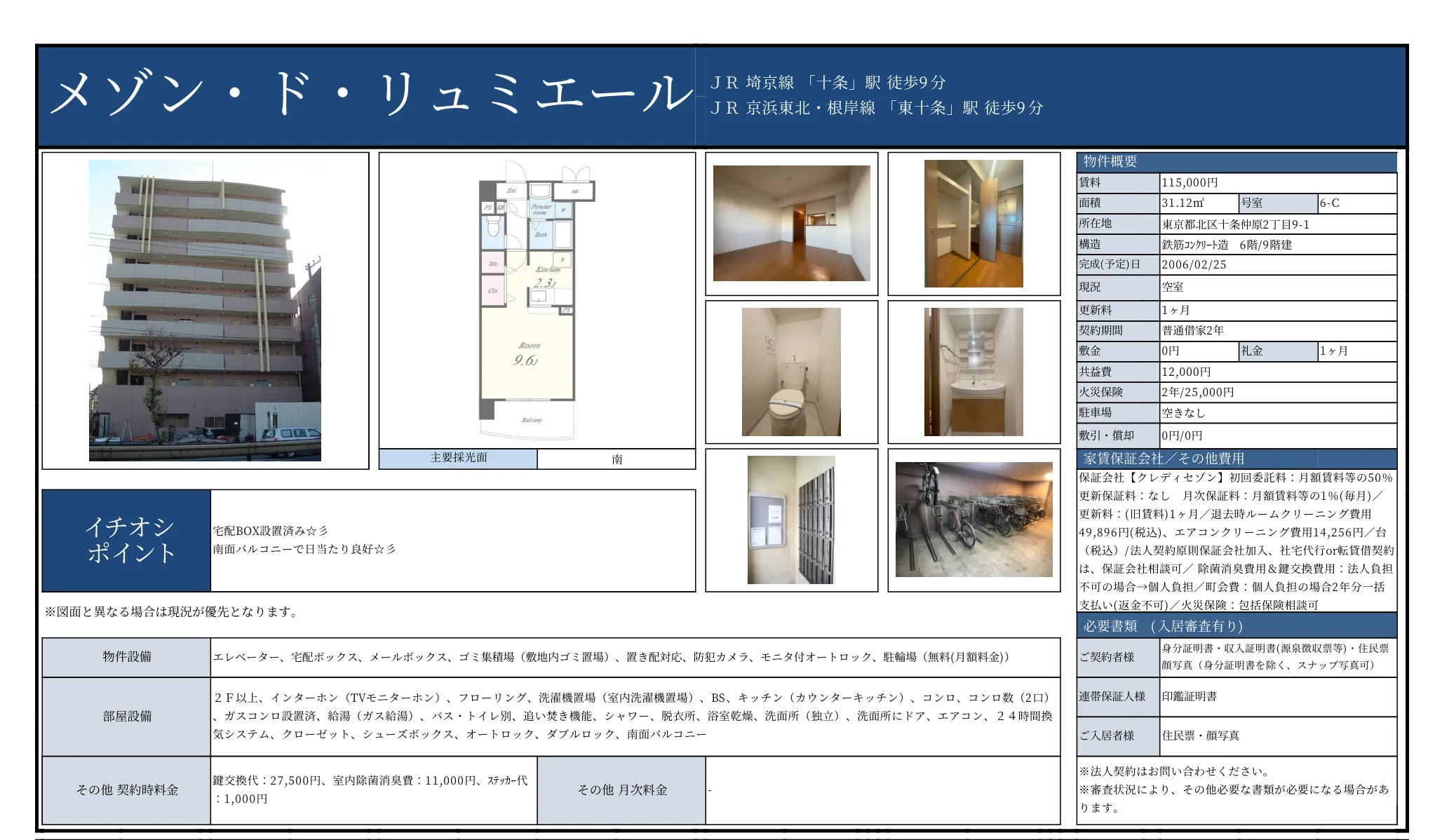 メゾン・ド・リュミエール 6-C 0