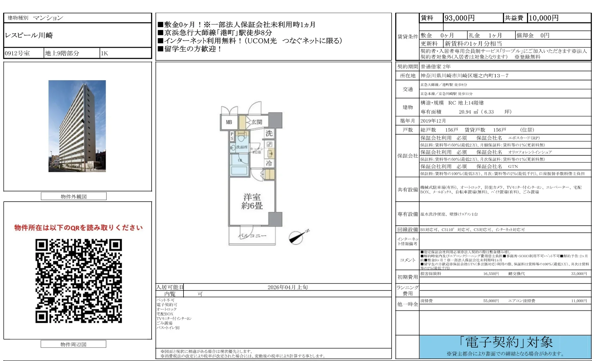 レスピール川崎 0912号 0