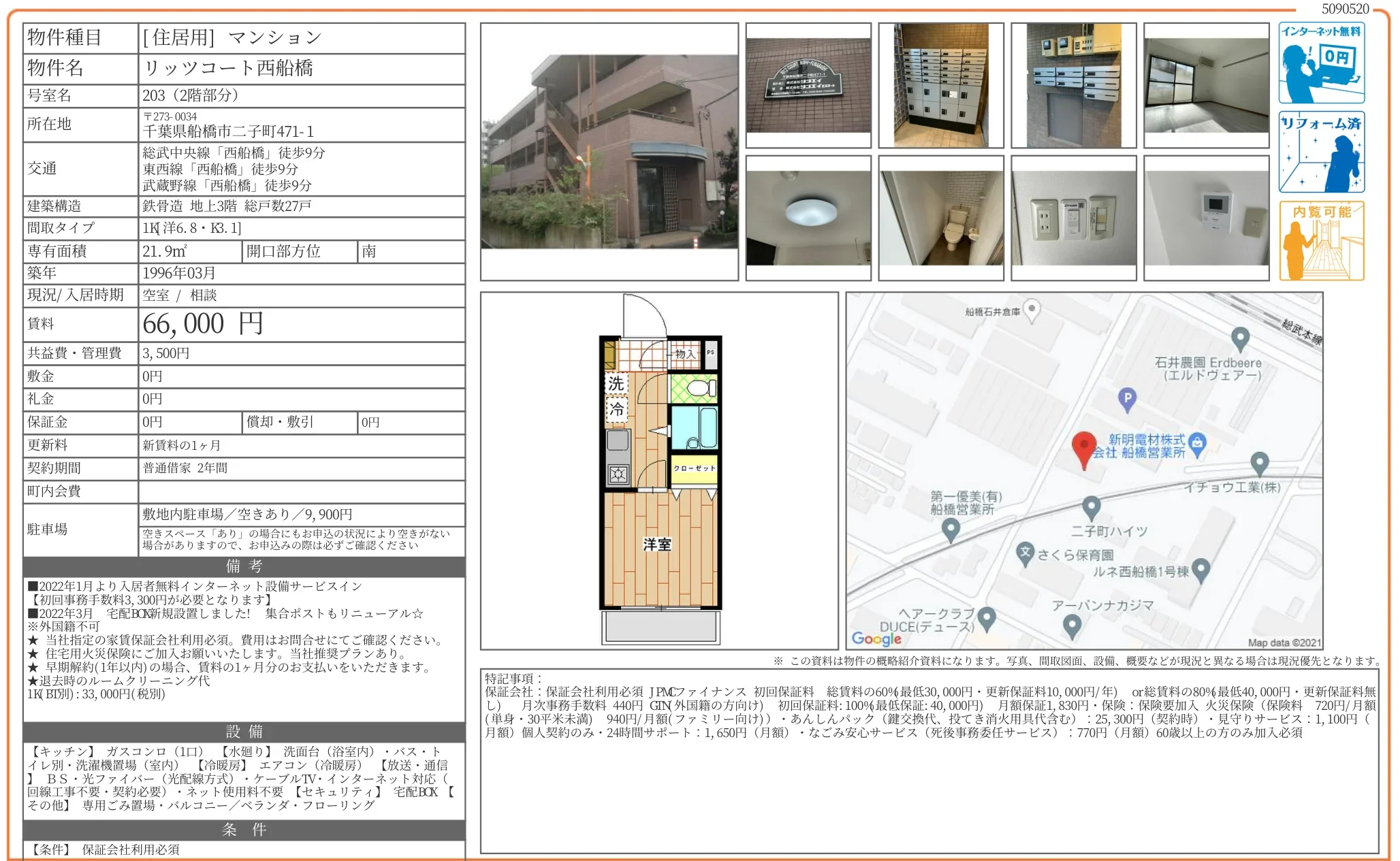 リッツコート西船橋 203号 0