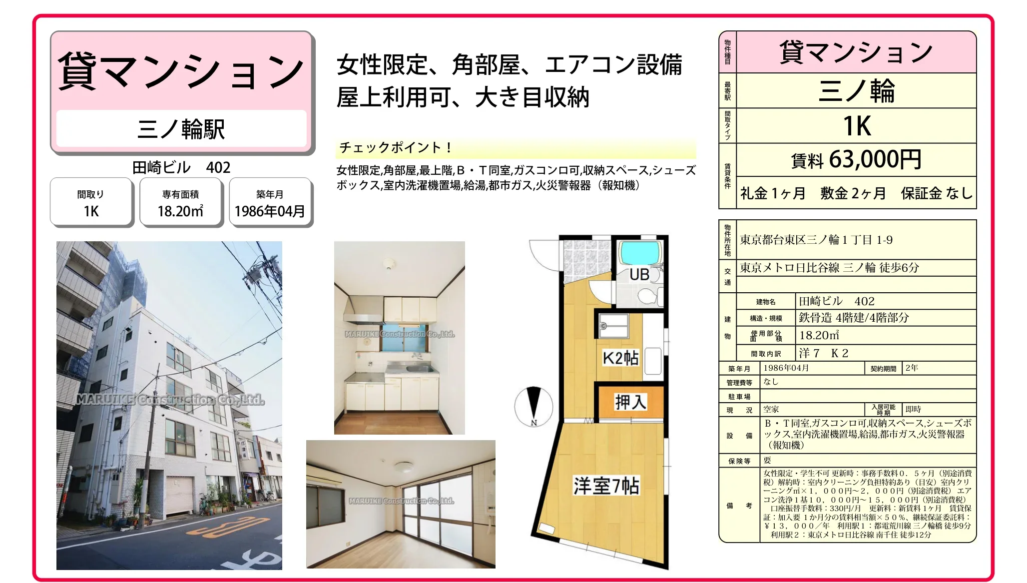 田崎ビル 402 0