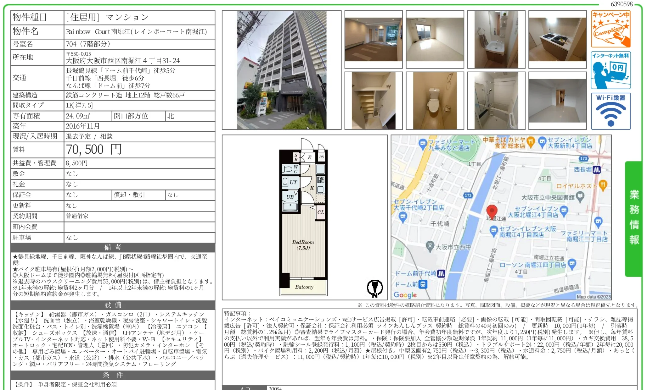Rainbow Court 南堀江 704号 0