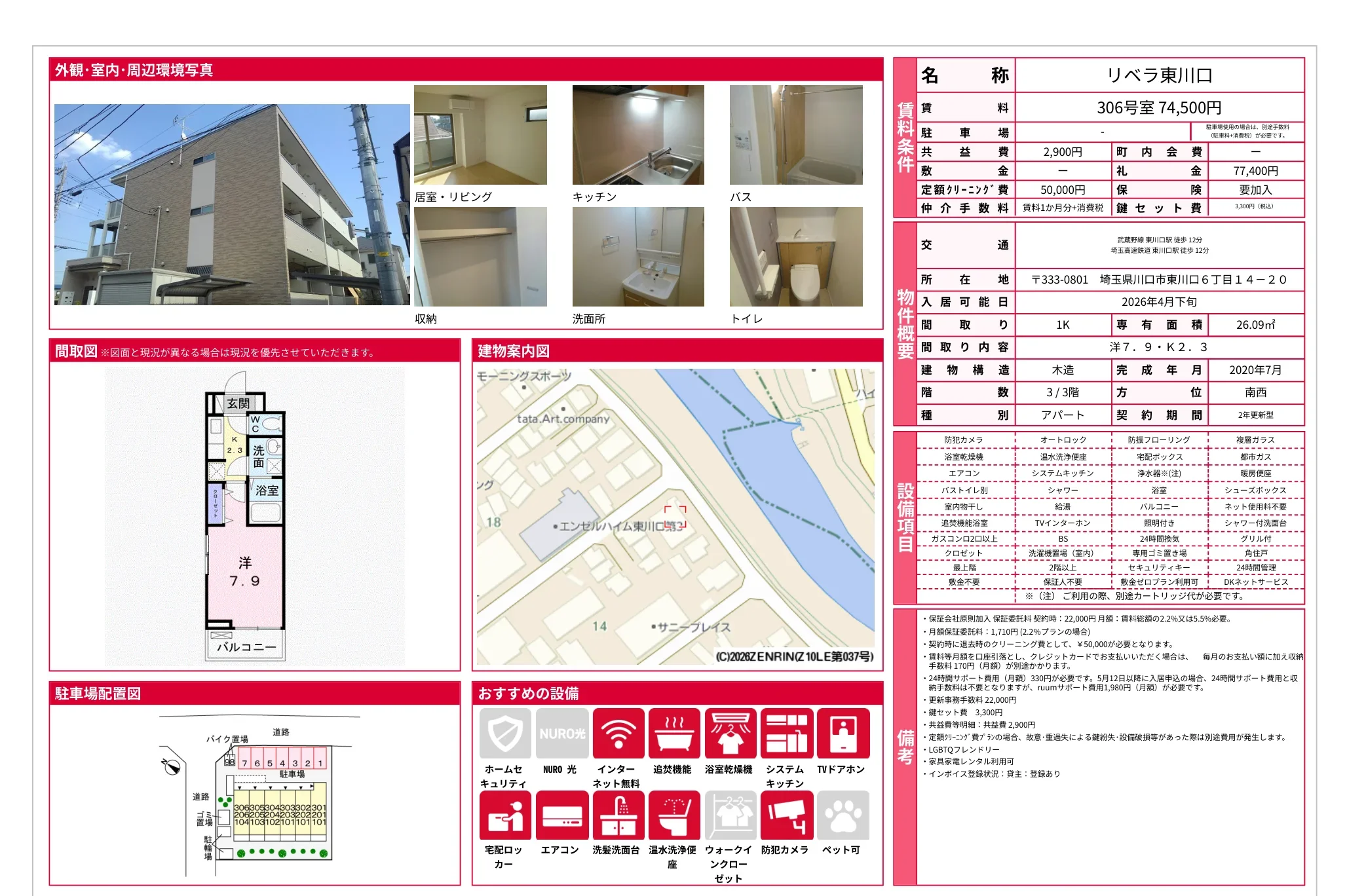 リベラ東川口 306号 0