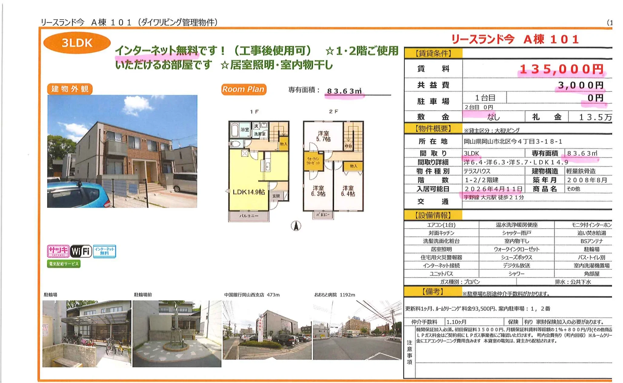 リースランド今 A棟 101 101号 0