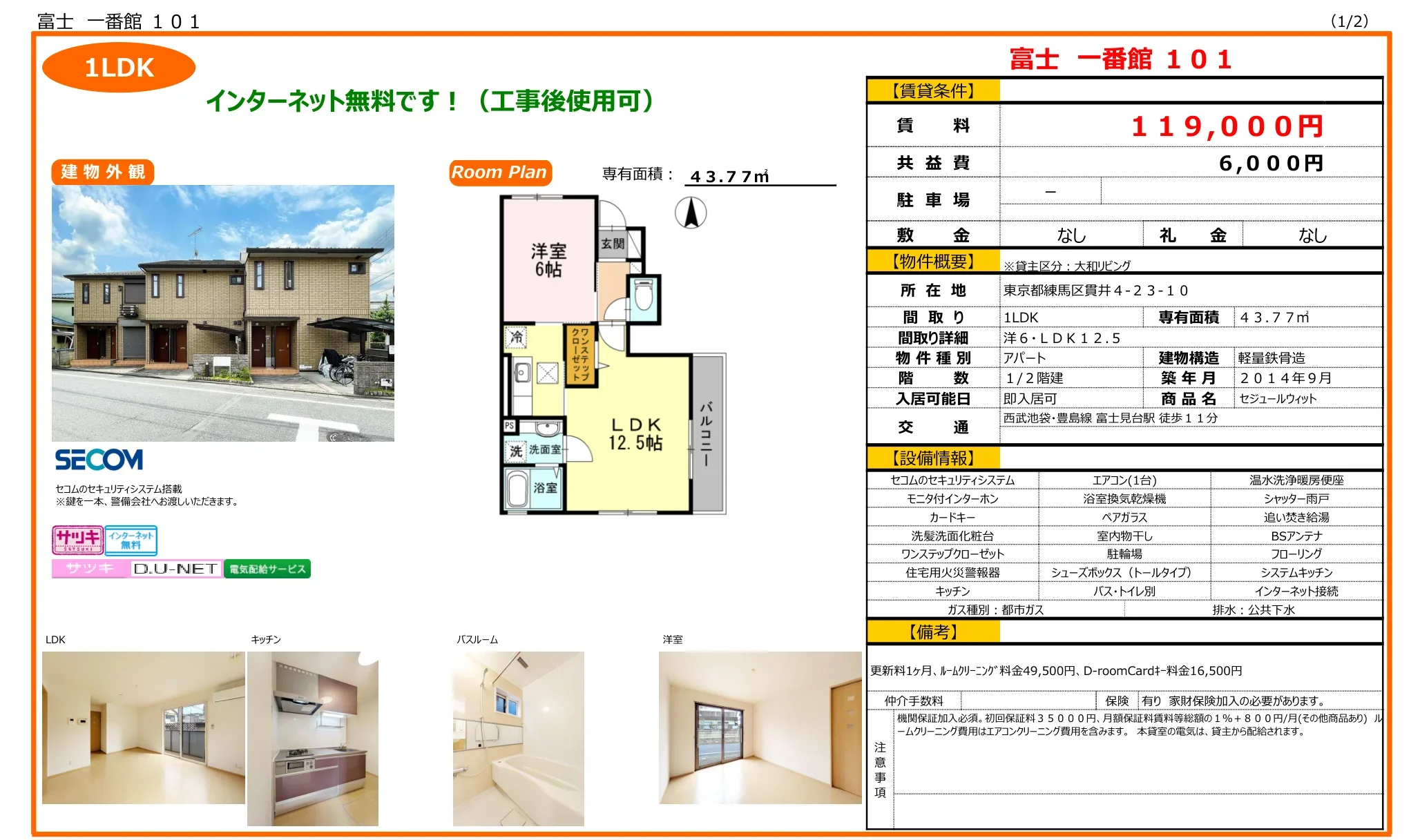 富士一番館 101号 0