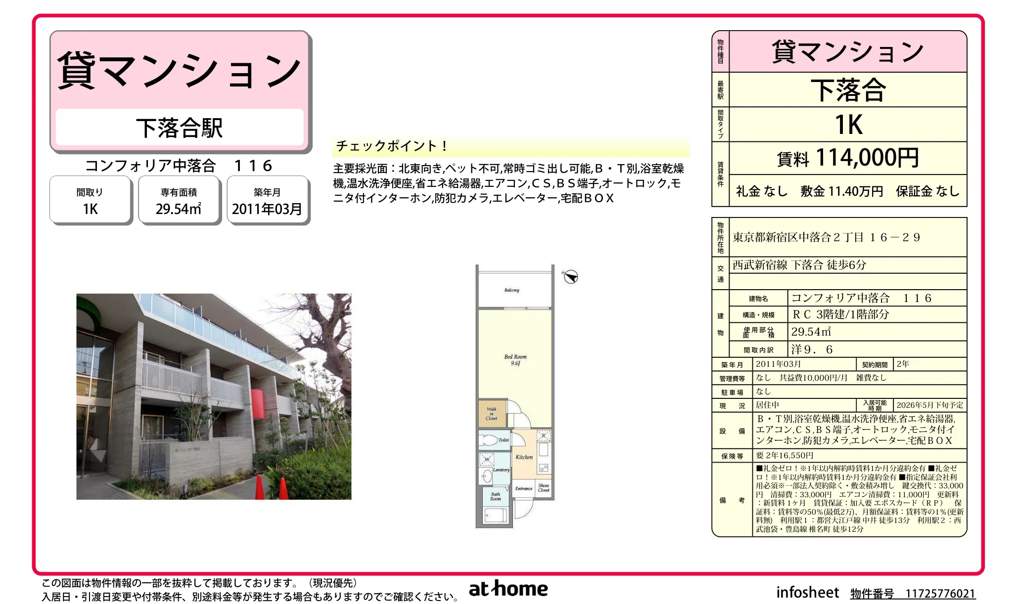 コンフォリア中落合 116号 0