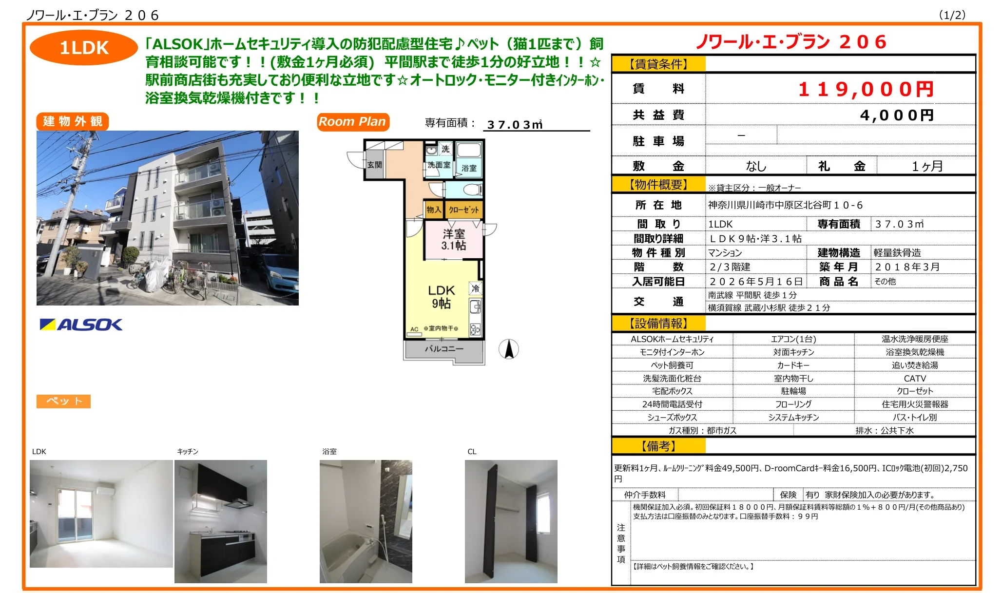 ノワール・エ・ブラン 206 206号 0