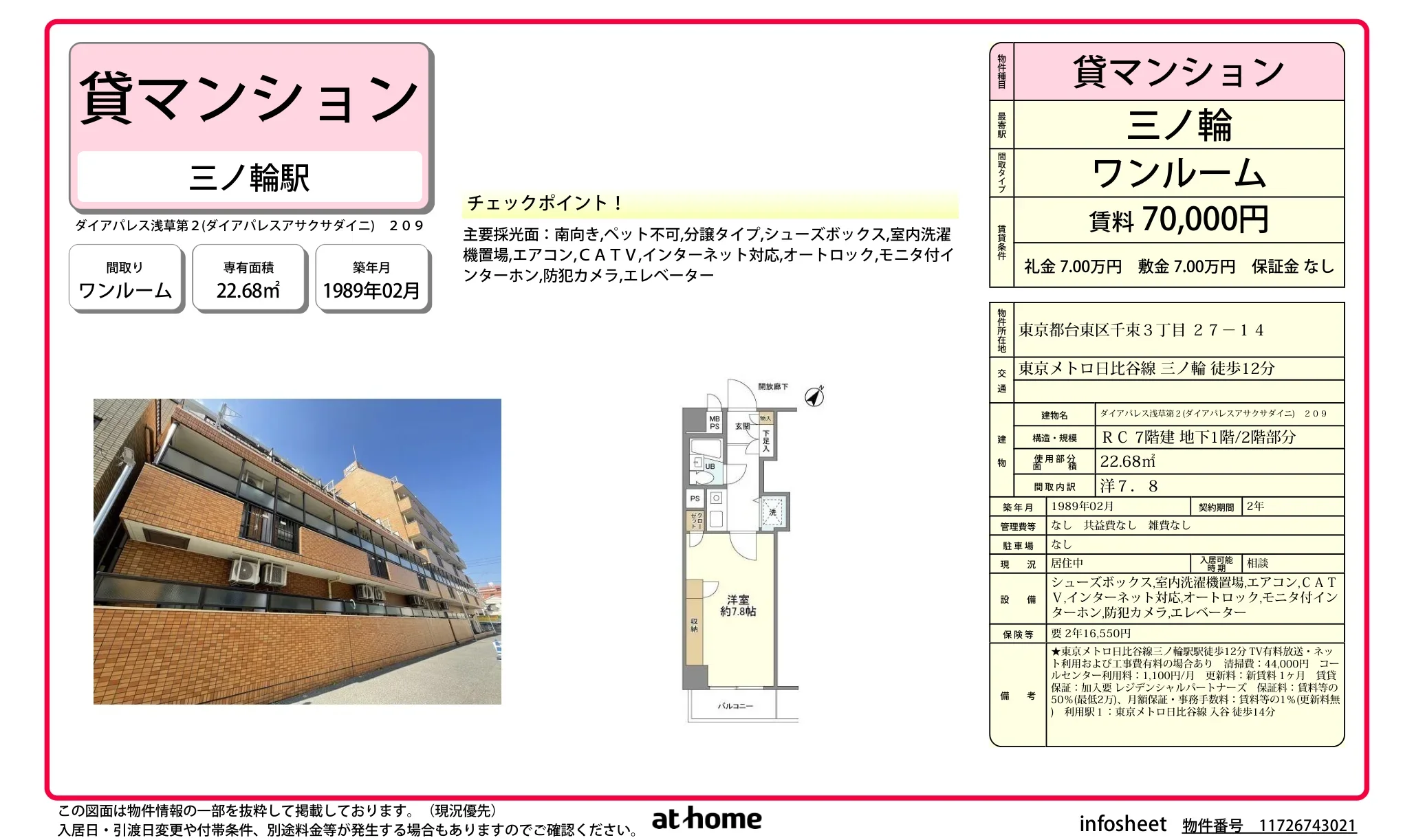 ダイアパレス浅草第２ 0