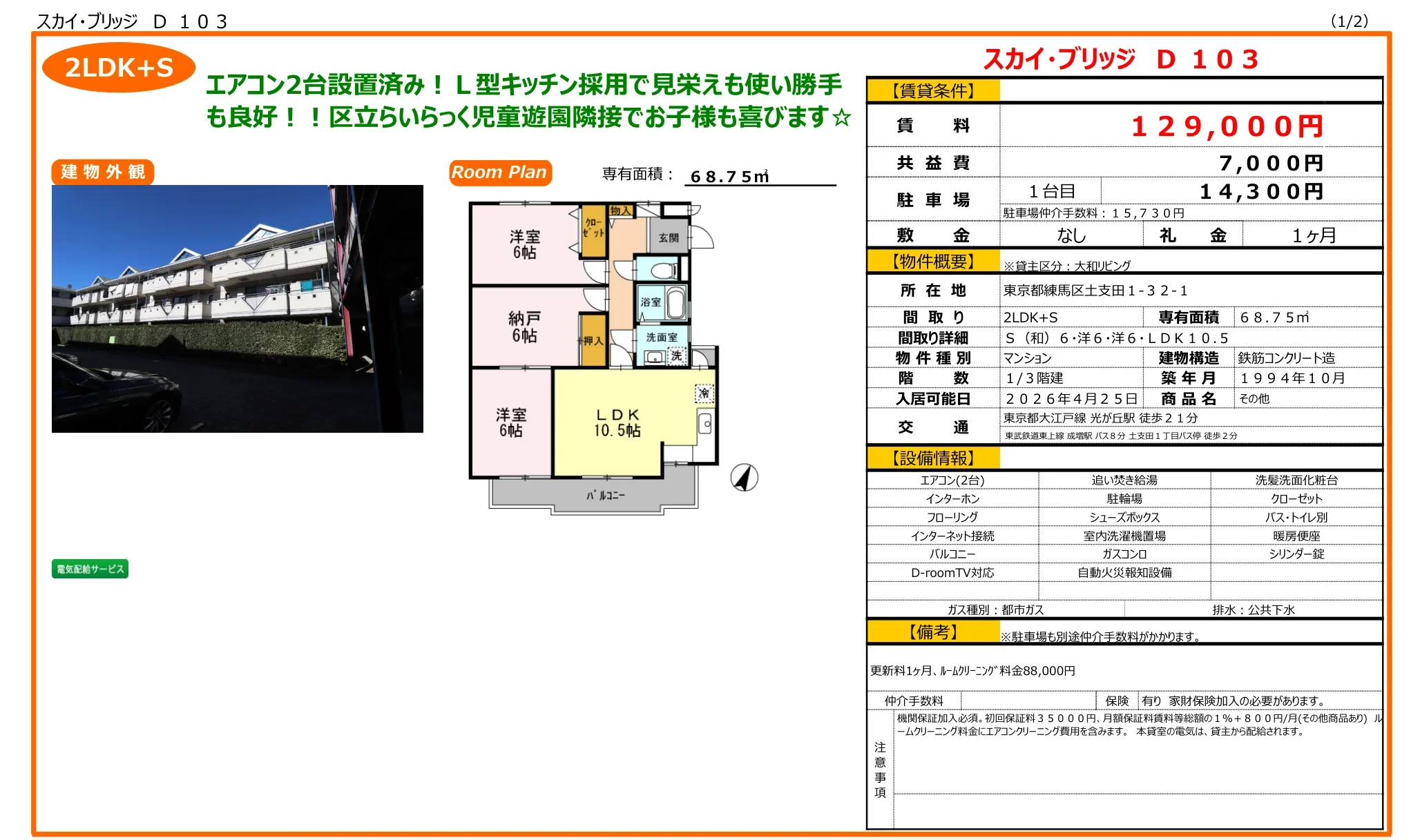 スカイ・ブリッジ D 103 103号 0