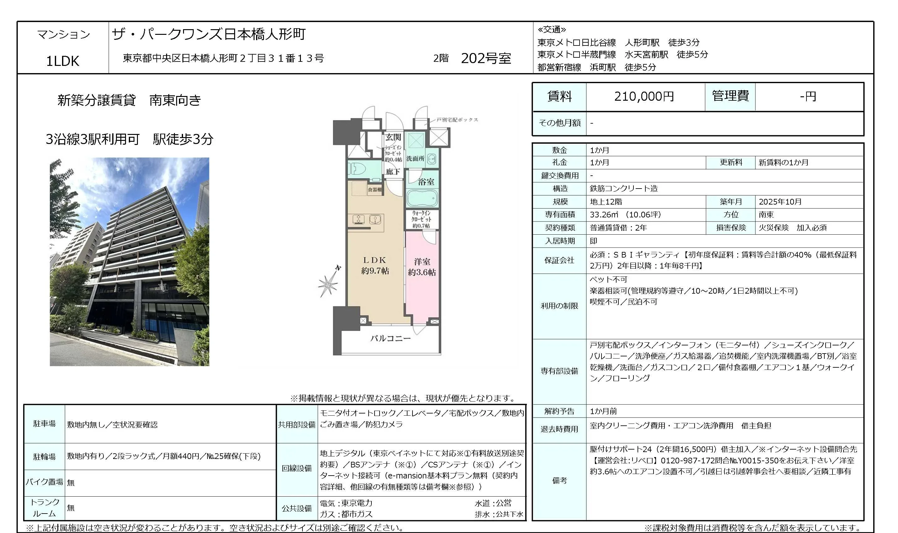 ザ・パークワンズ日本橋人形町 202号 0