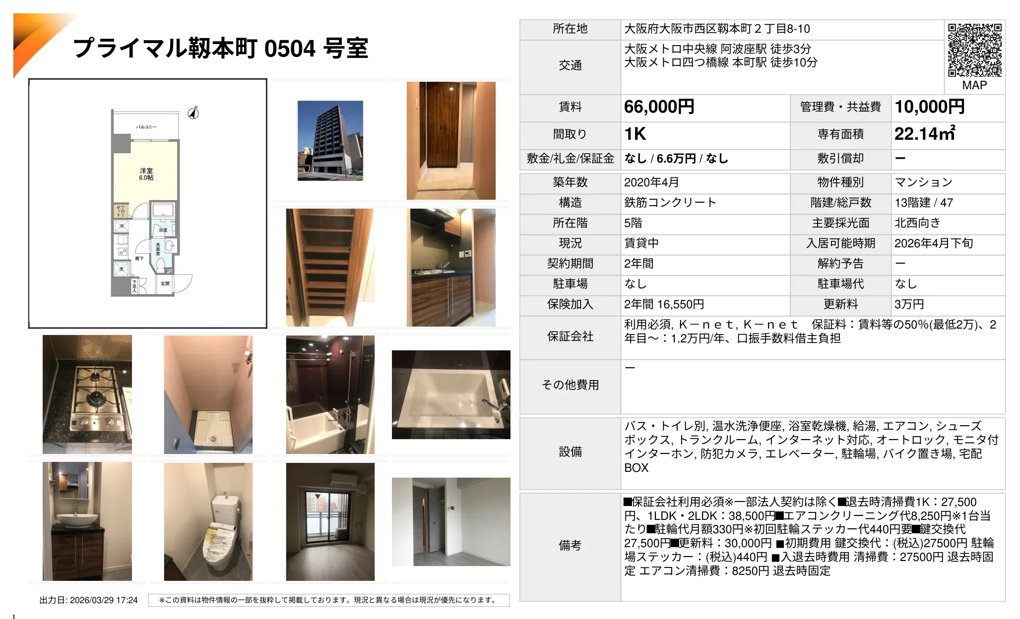 プライマル靭本町 0504 号室 0504号 0