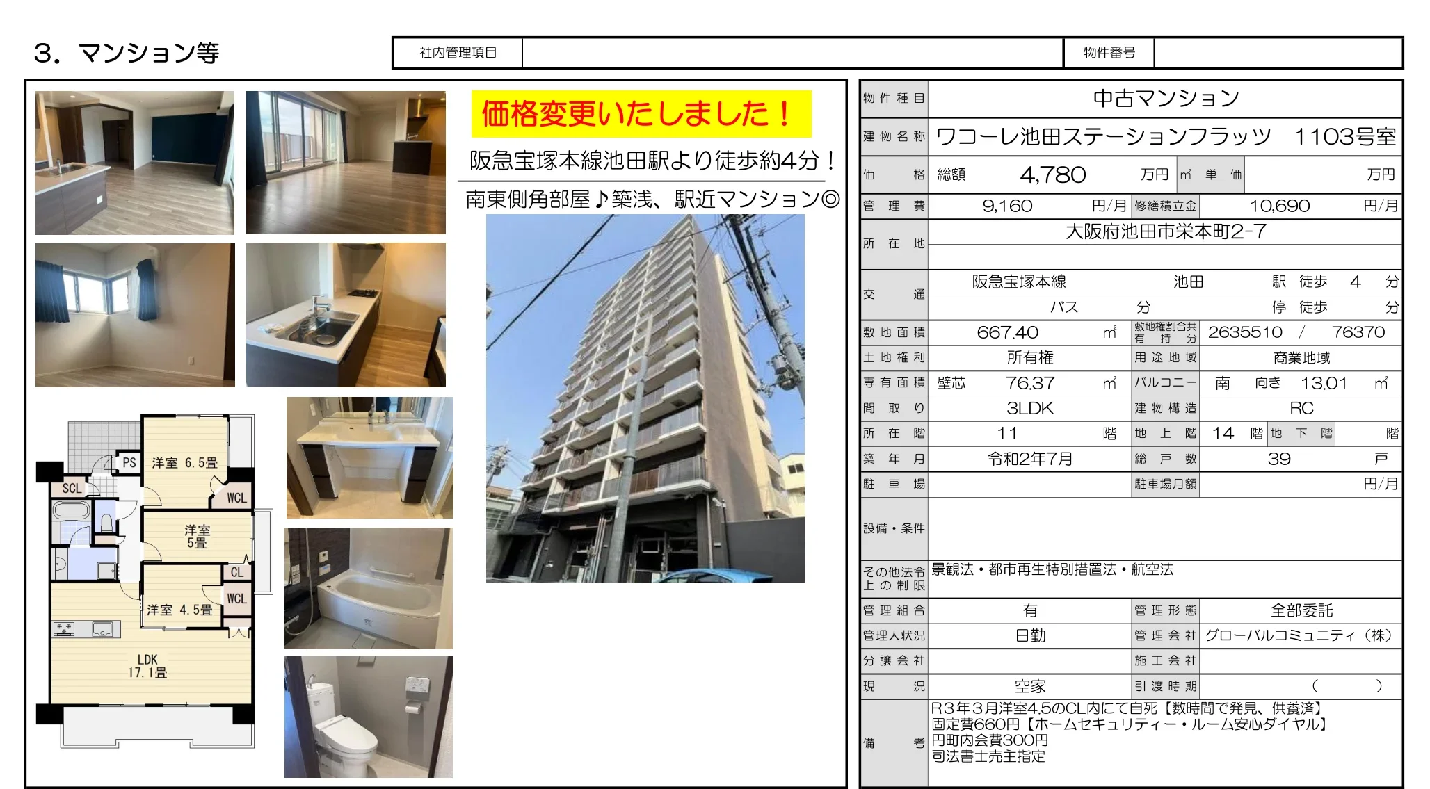 ワコーレ池田ステーションフラッツ 1103号室 1103号 0