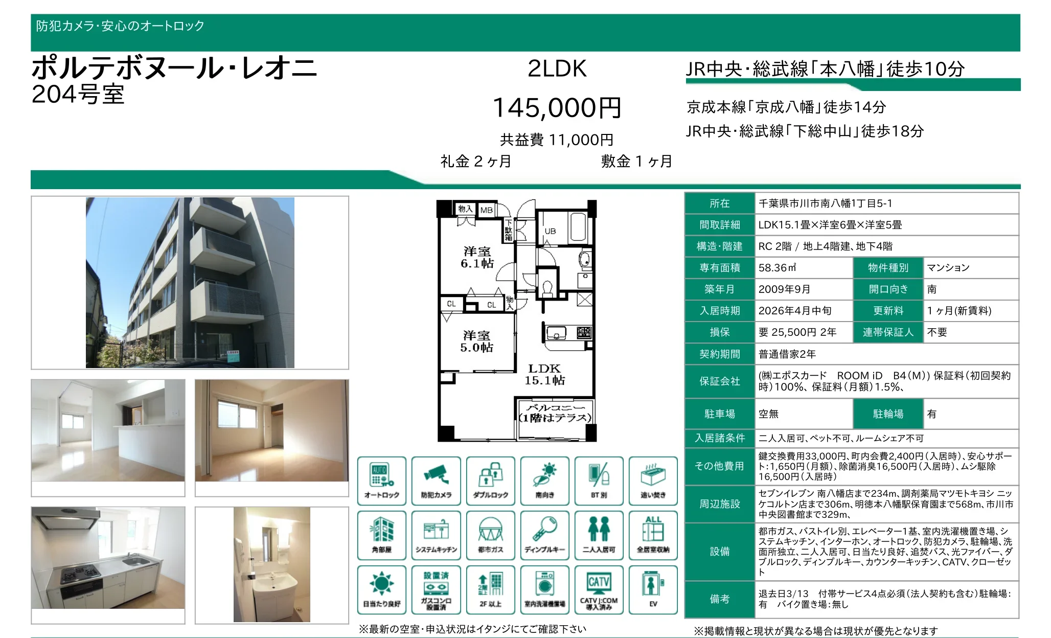 ポルテボヌール・レオニ 204号 0