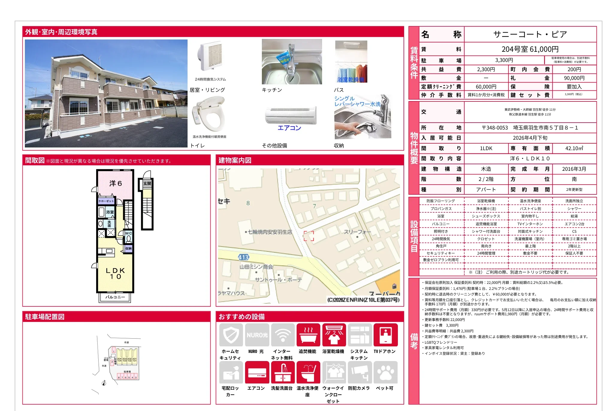 サニーコートピア 204号 0