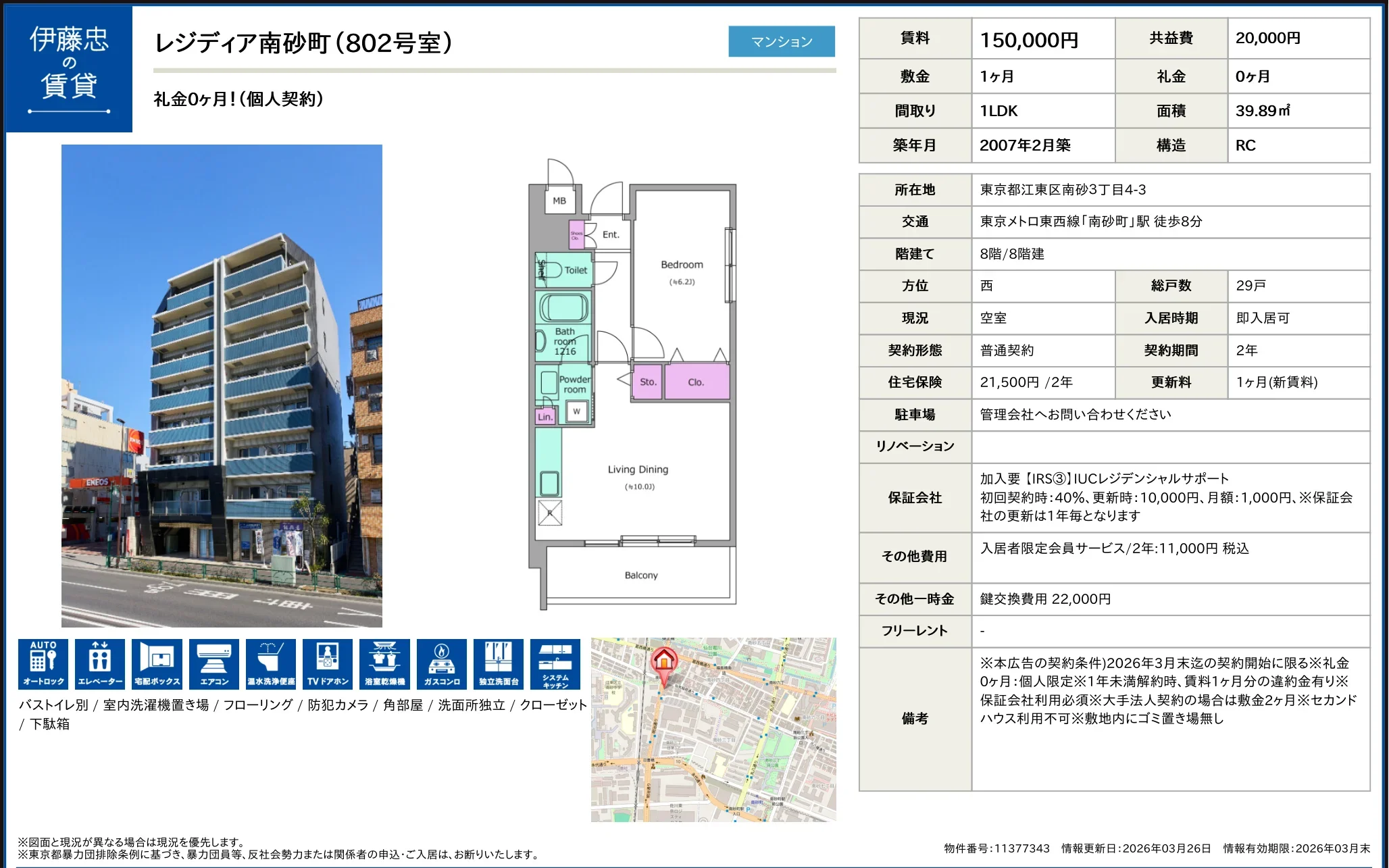 レジディア南砂町 802号 0