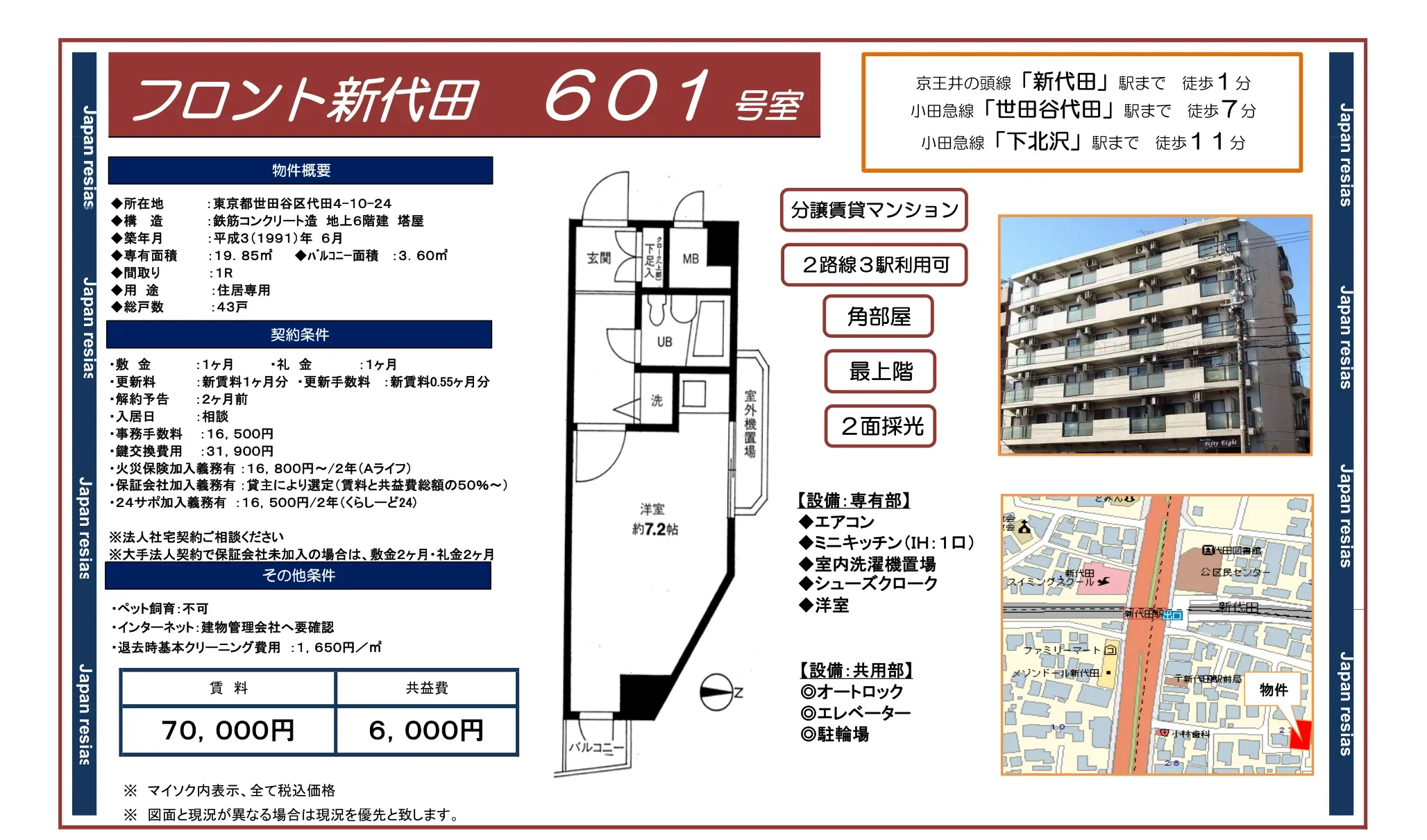 フロント新代田 601号 0