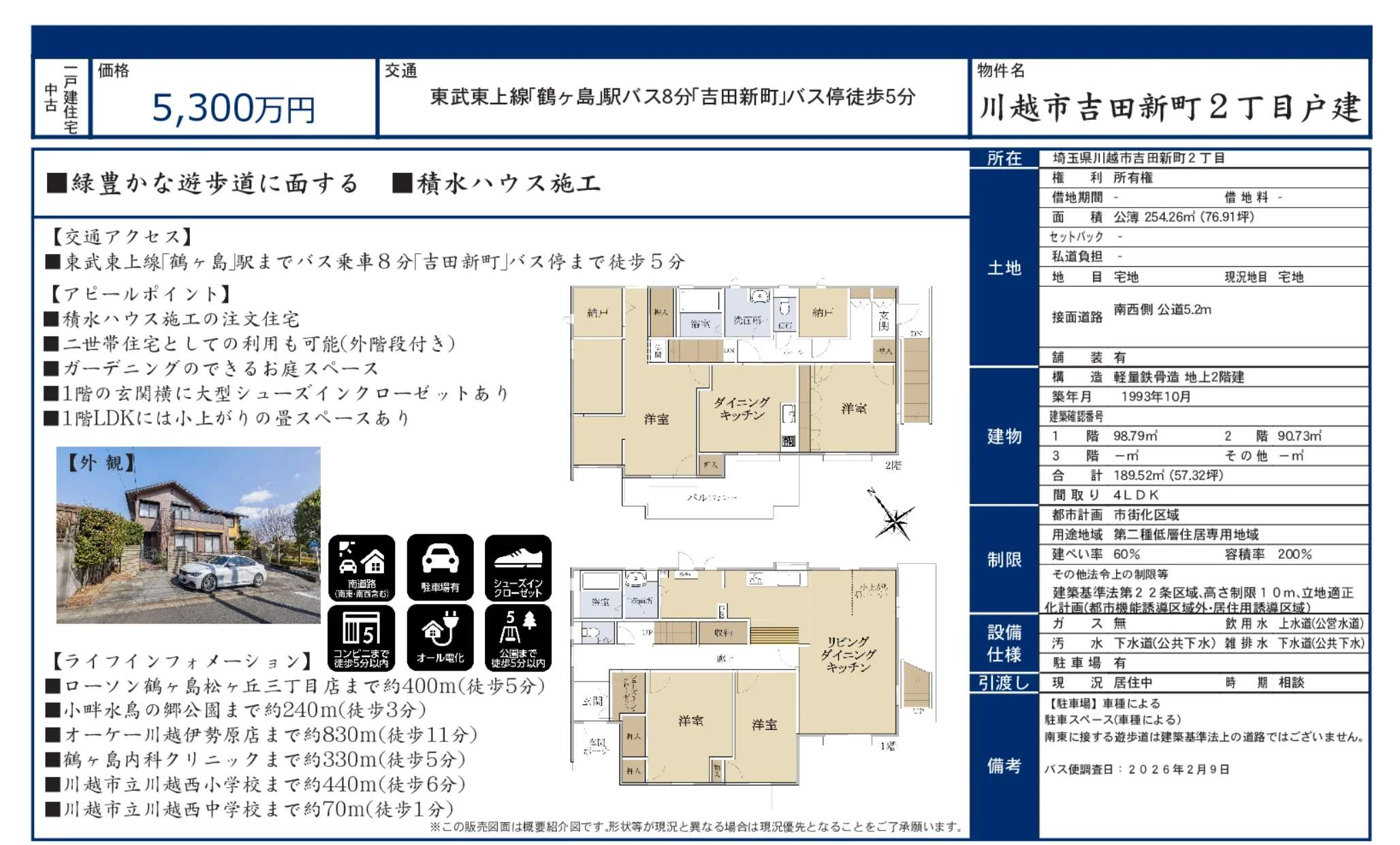 川越市吉田新町2丁目戸建 0