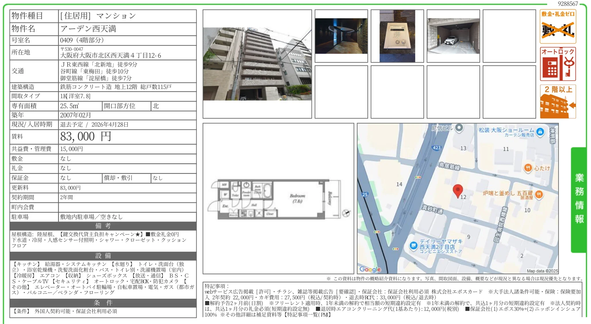 アーデン西天満 0409 0