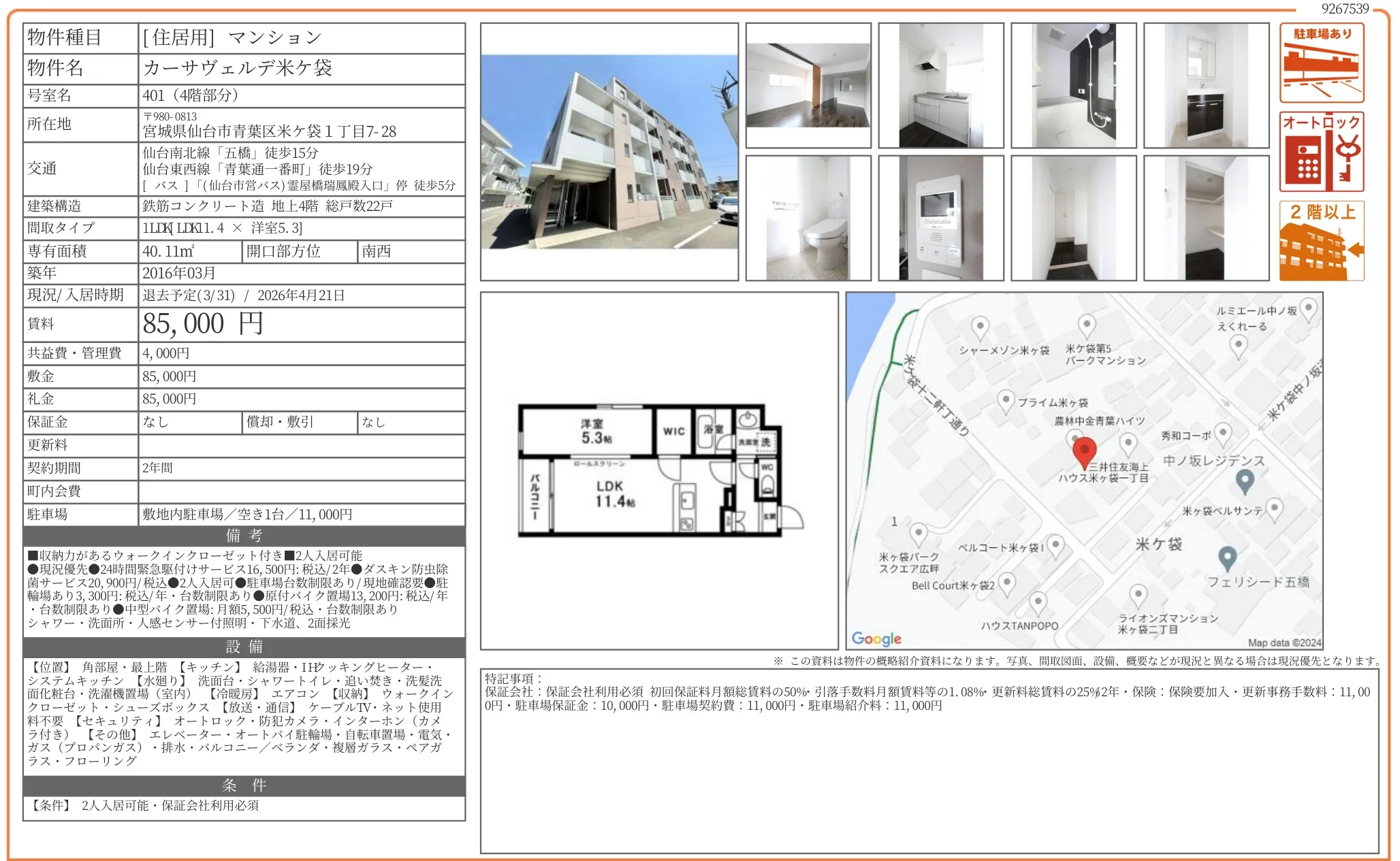 カーサヴェルデ米ケ袋 401号 0