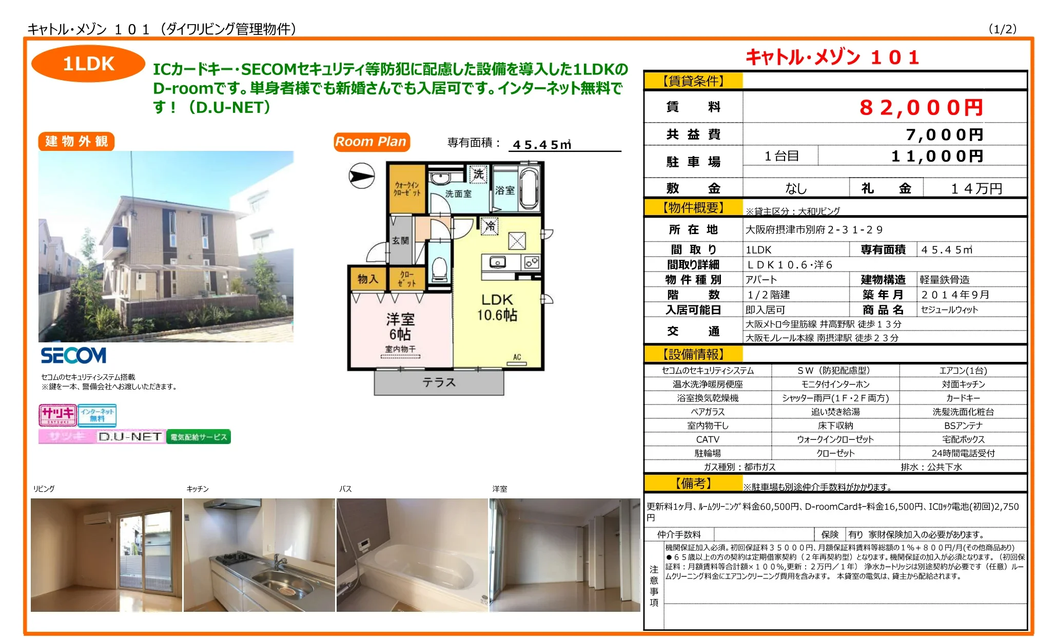 キャトル・メゾン 101 101号 0