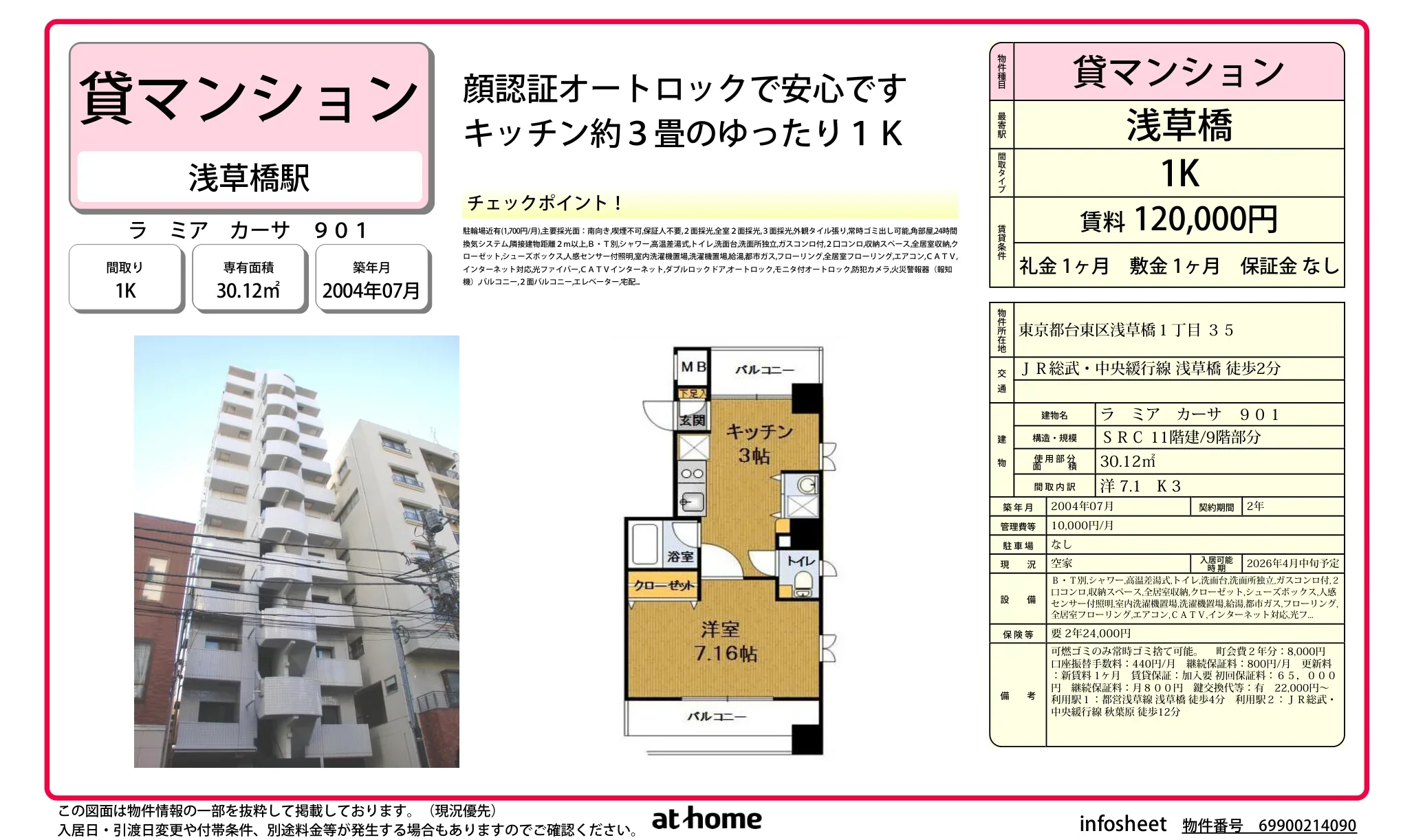 ラミア カーサ 901 901号 0