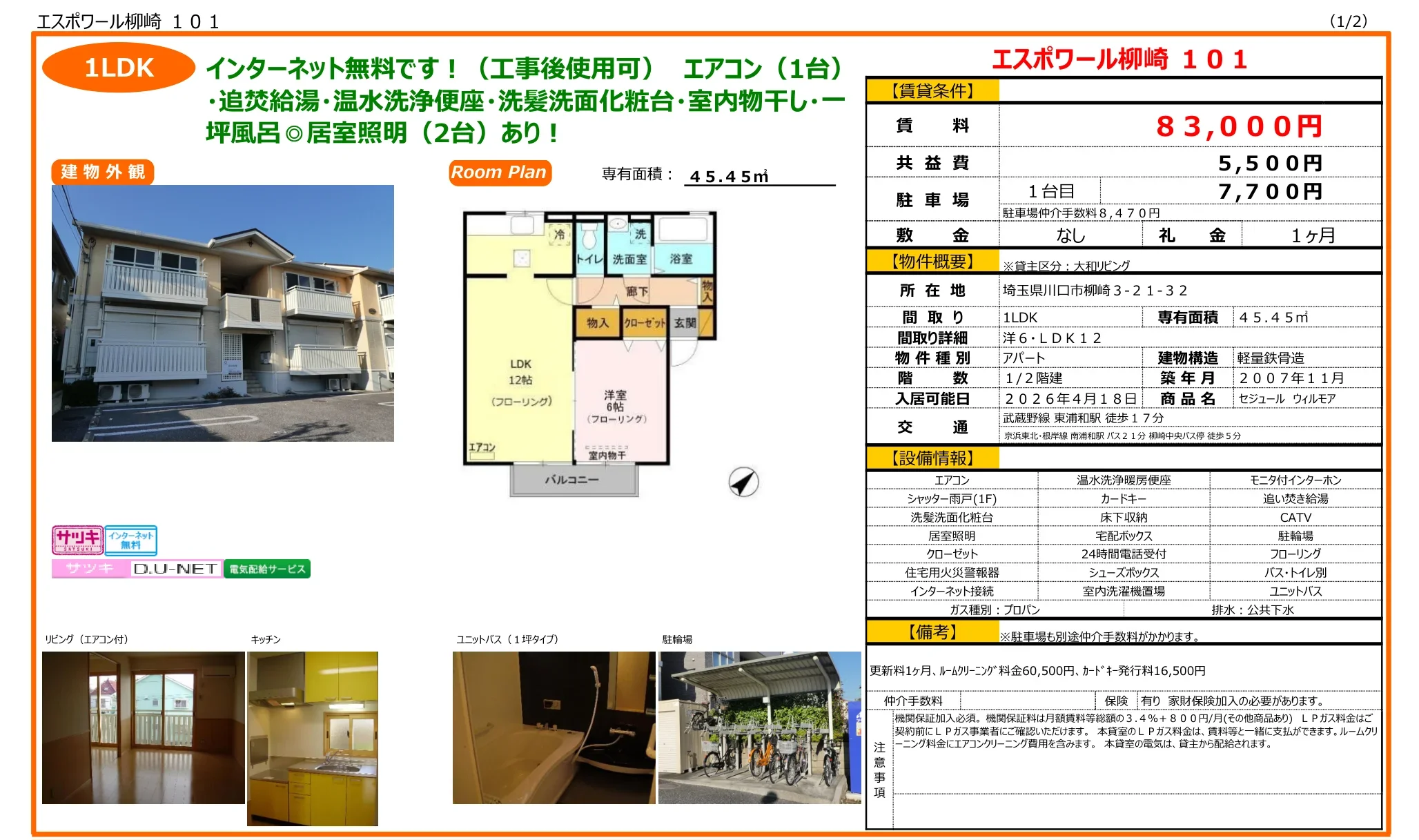 セジュールウィルモア 101号 0