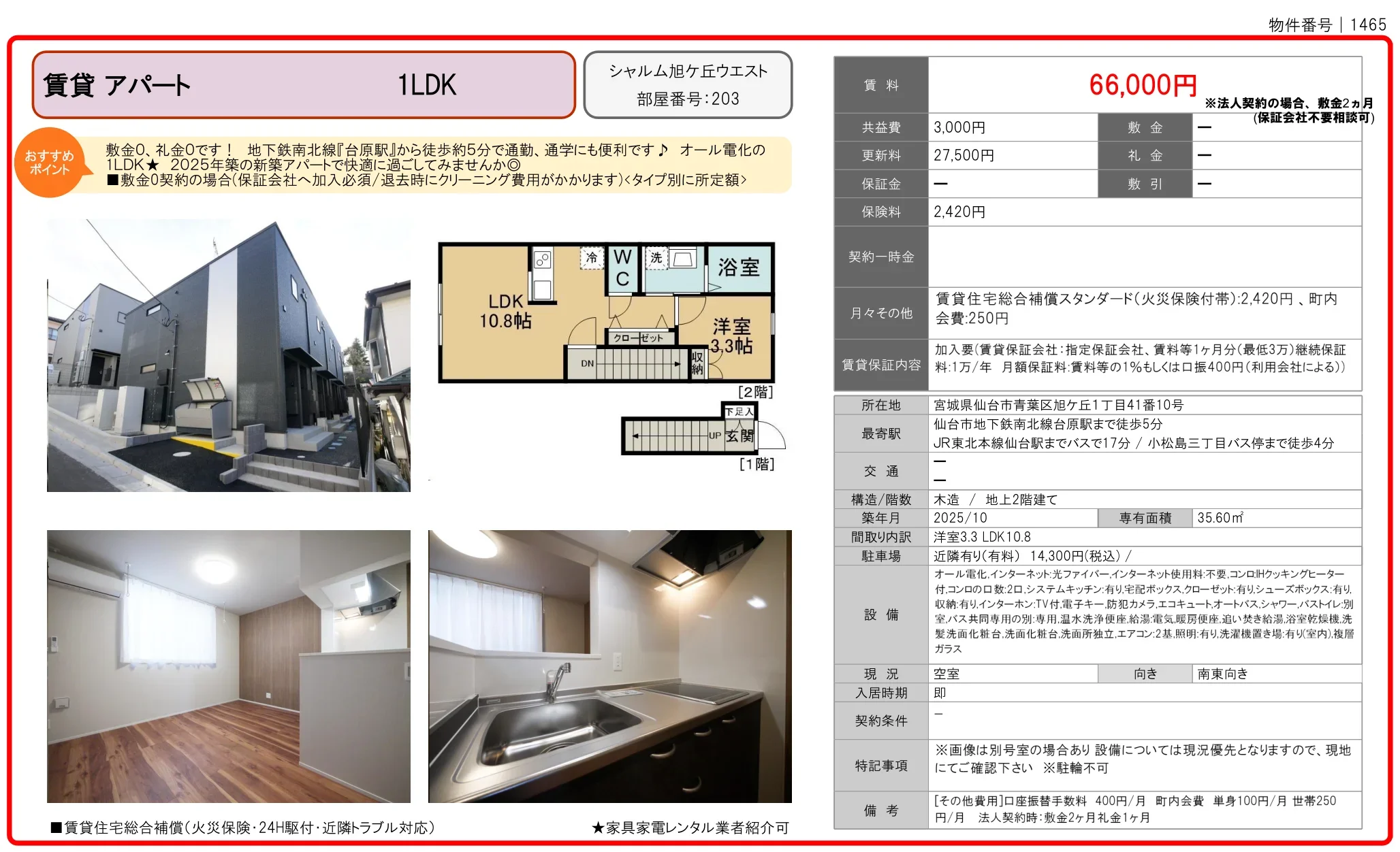 シャルム旭ケ丘ウエスト 203 0