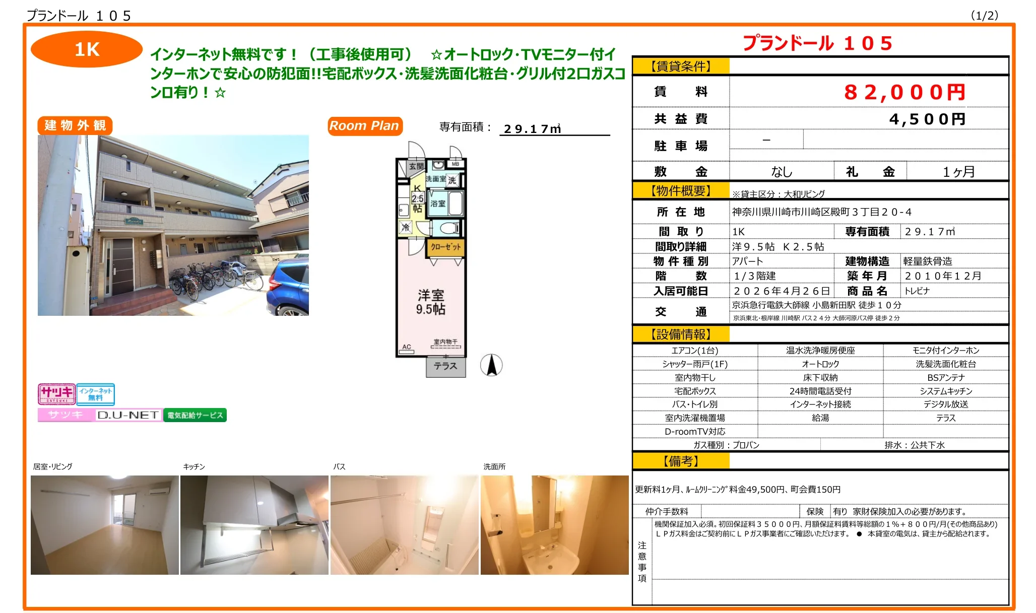 プランドール 105 105号 0