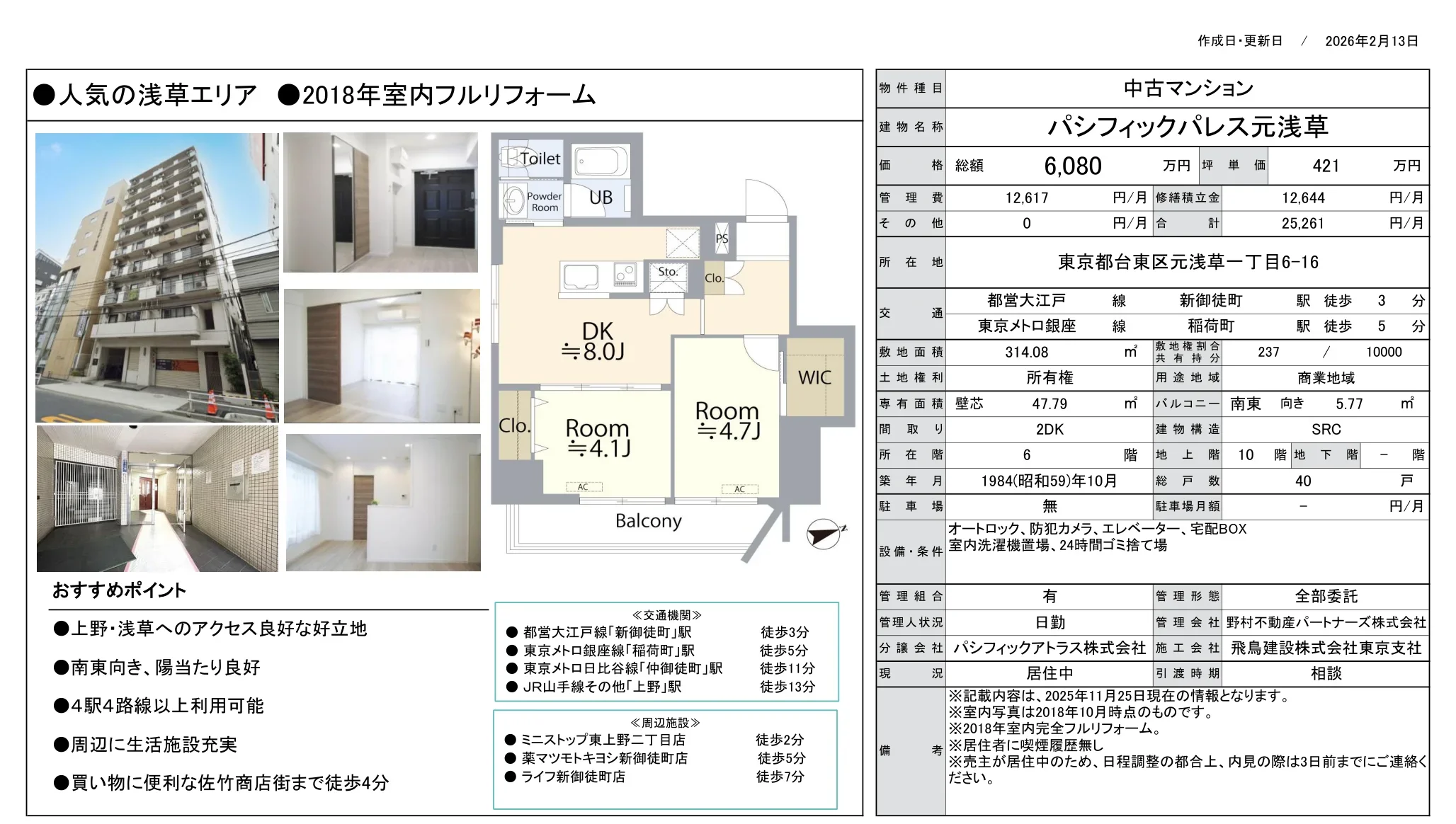 パシフィックパレス元浅草 0