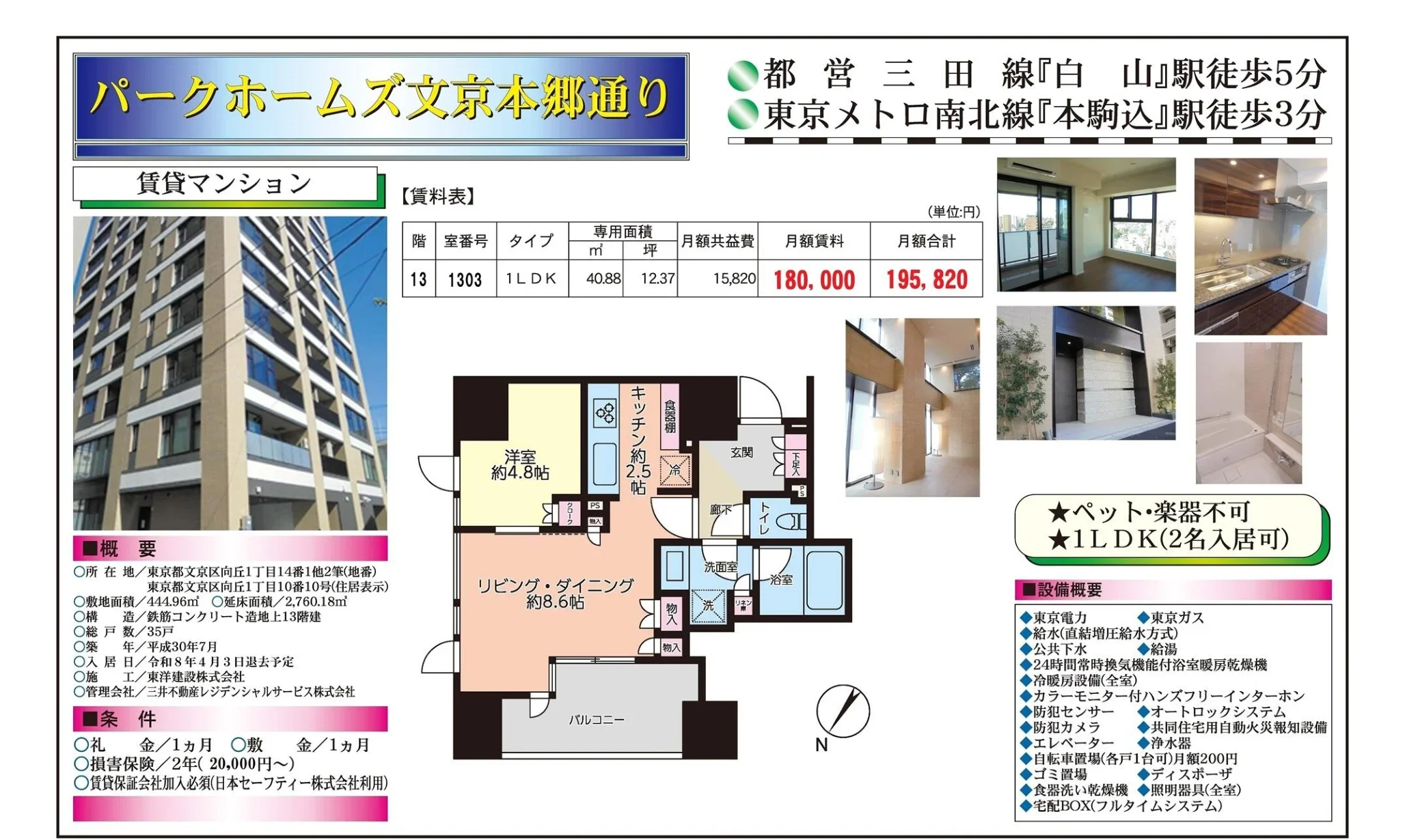 パークホームズ文京本郷通り 1303号 0