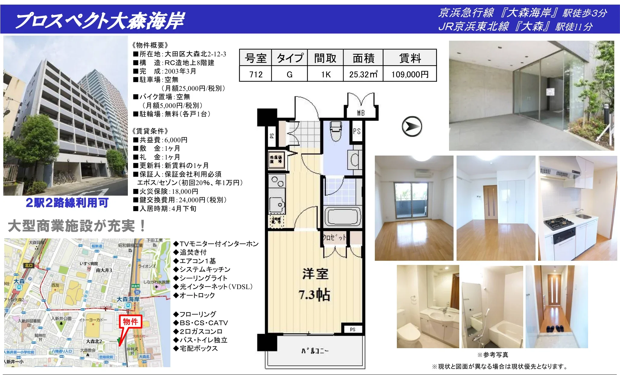 プロスペクト大森海岸 712号 0