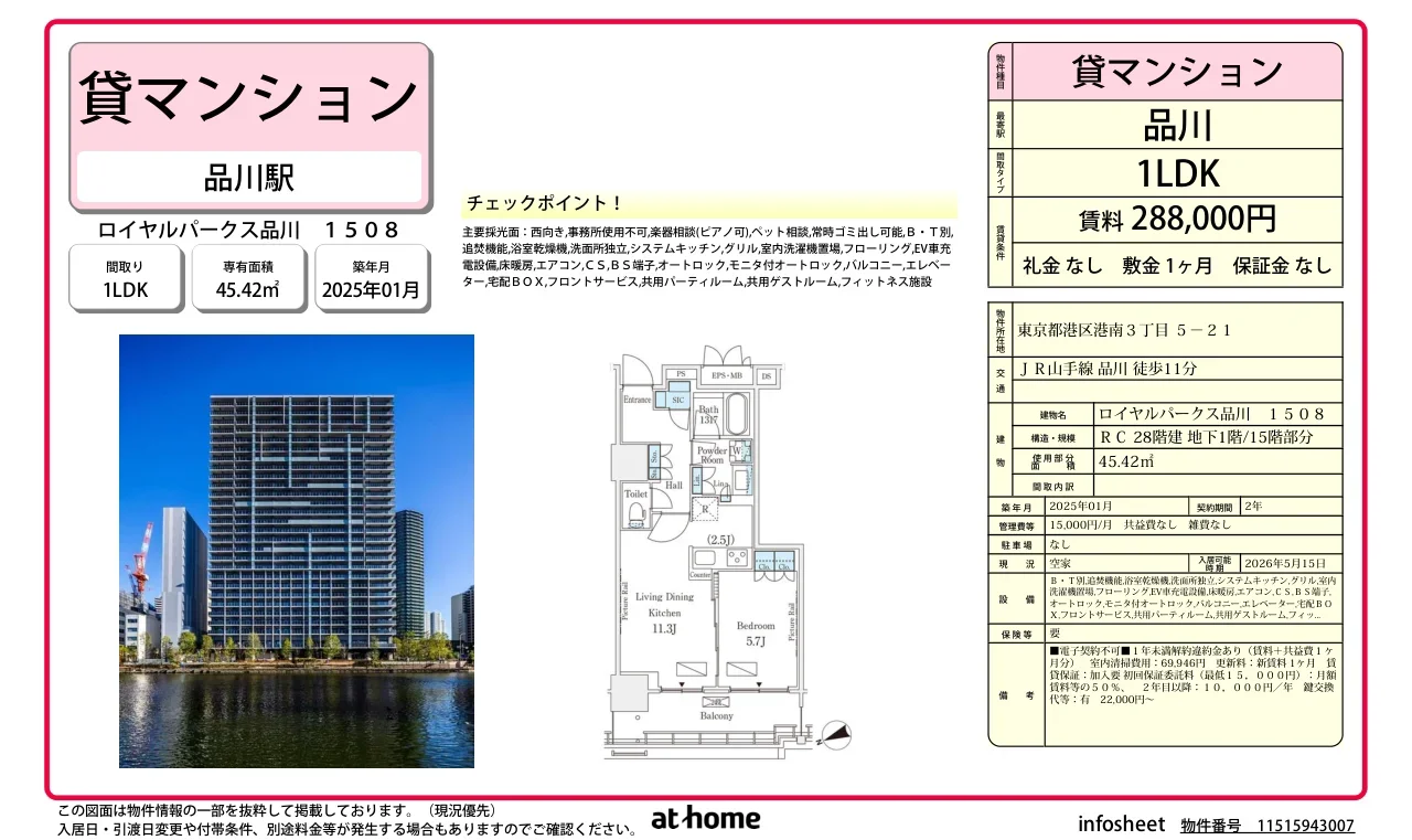 Brand New 1LDK Condo in Konan shinagawaintashiteic-to(chika 0