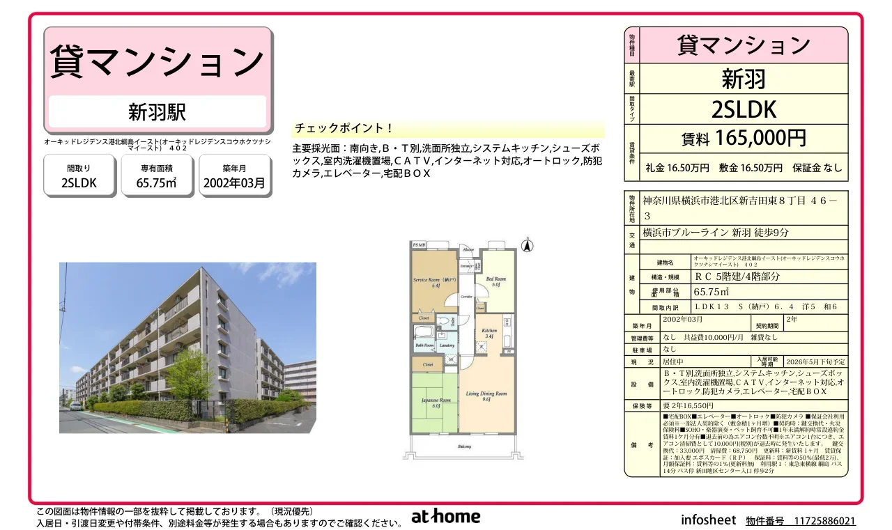オーキッドレジデンス港北綱島イースト 0