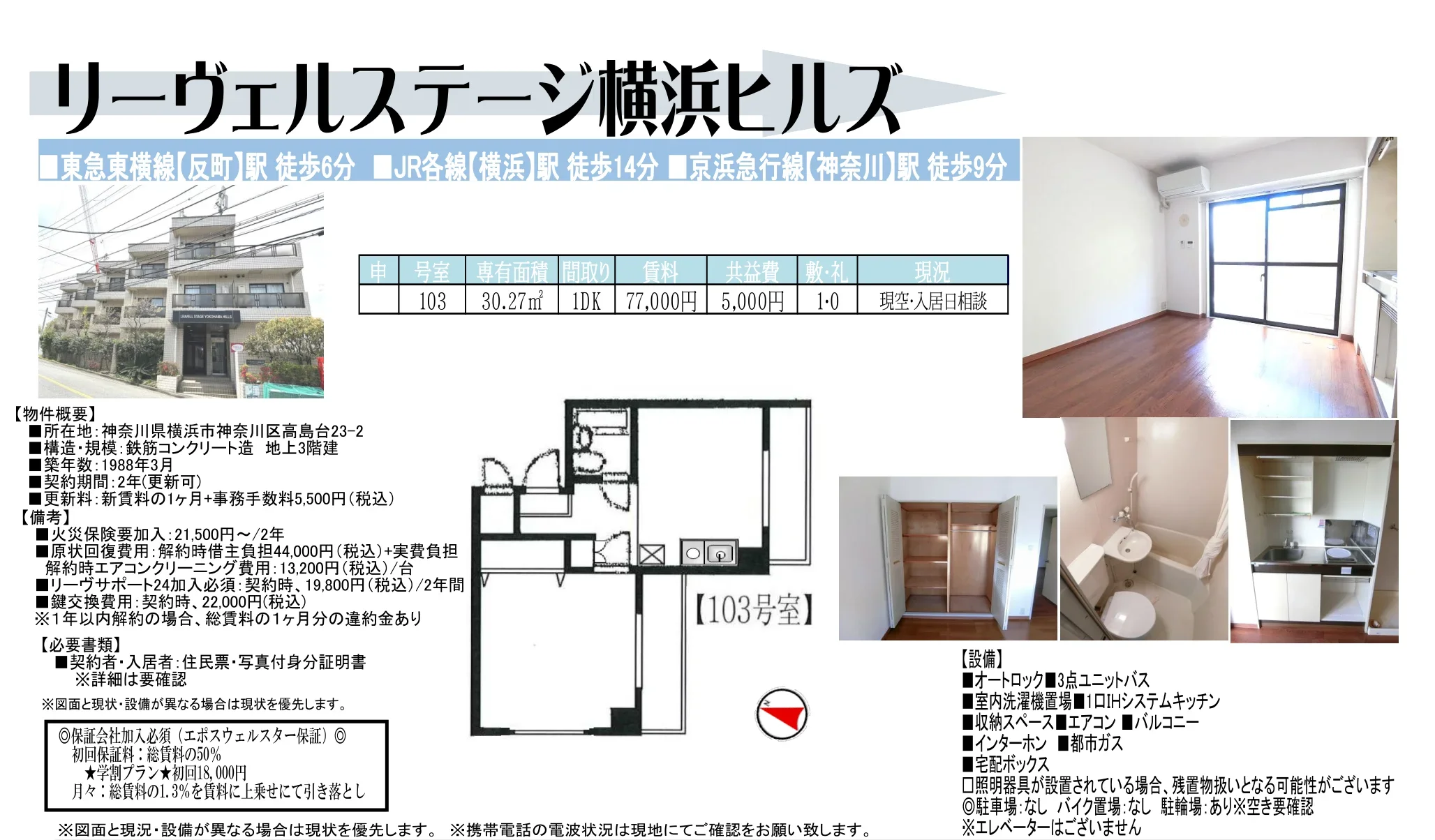 リーヴェルステージ横浜ヒルズ 103号 0