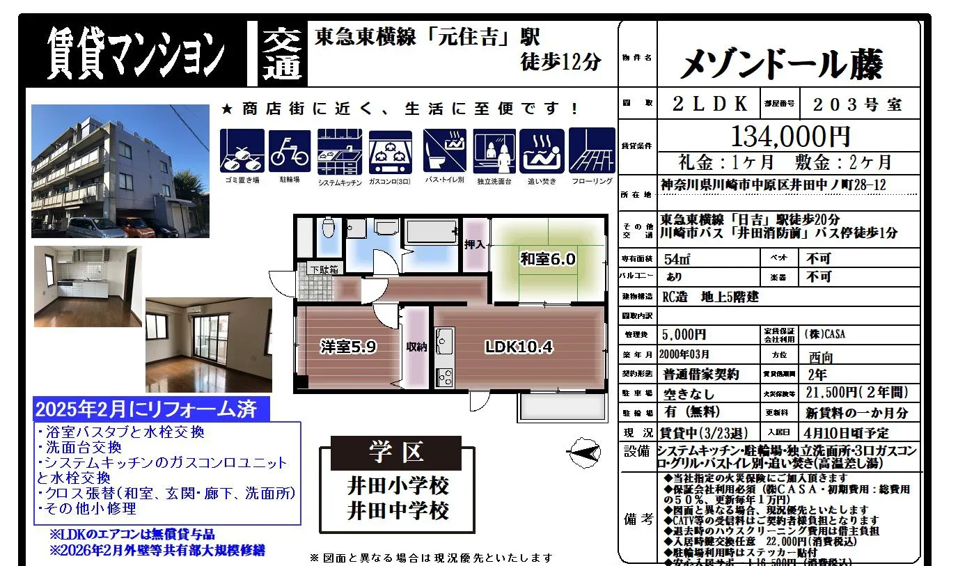 メゾンドール藤 203号室 0
