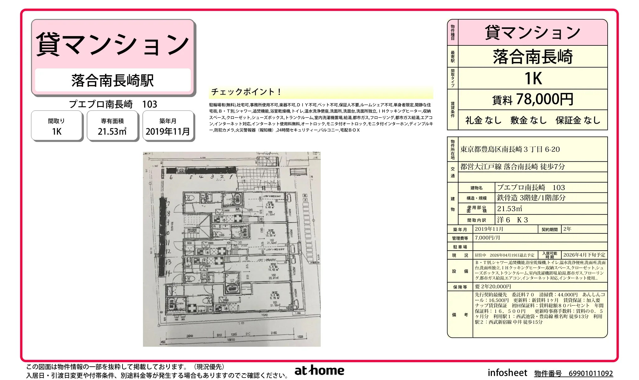 プエブロ南長崎 103 103号 0