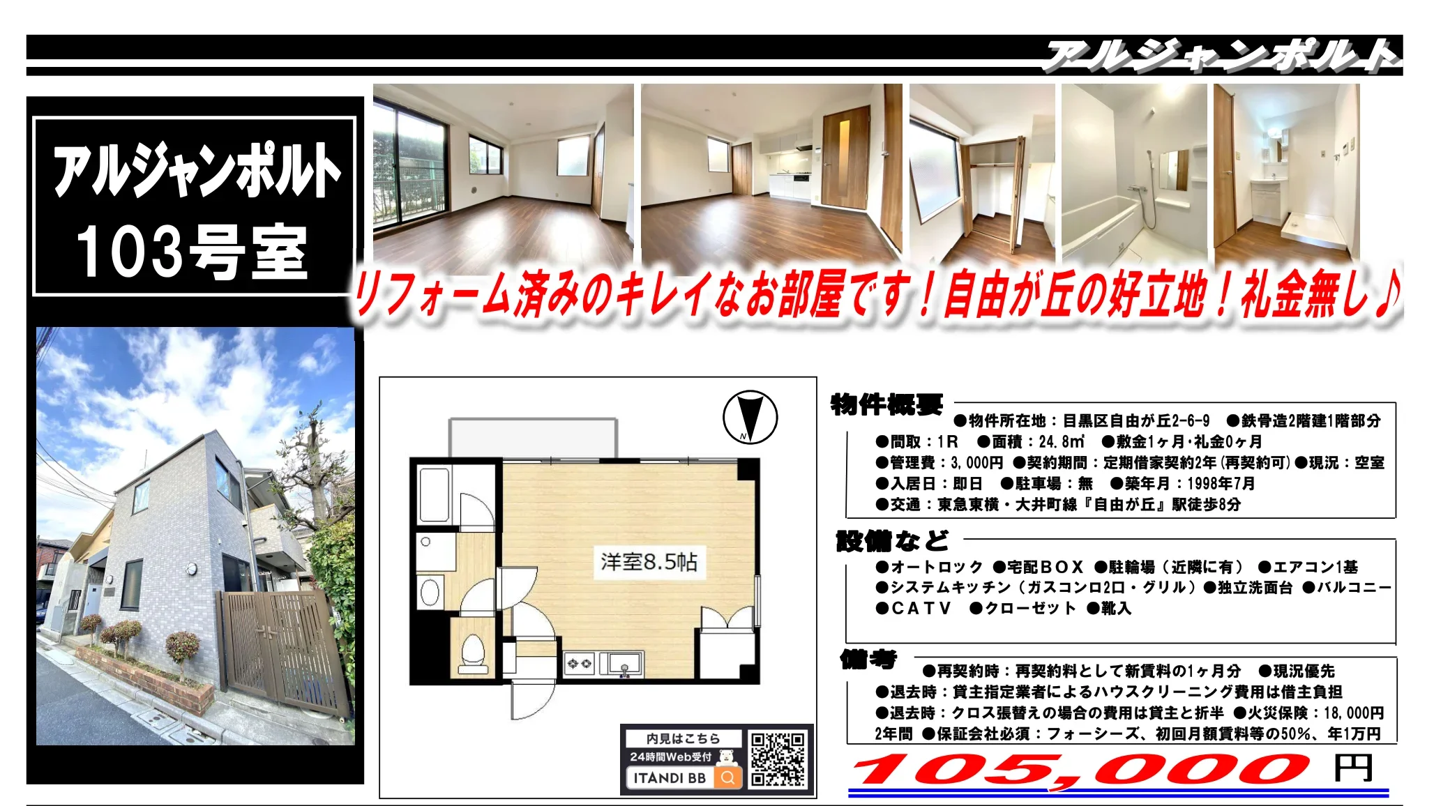 アルジャンポルト 103号 0