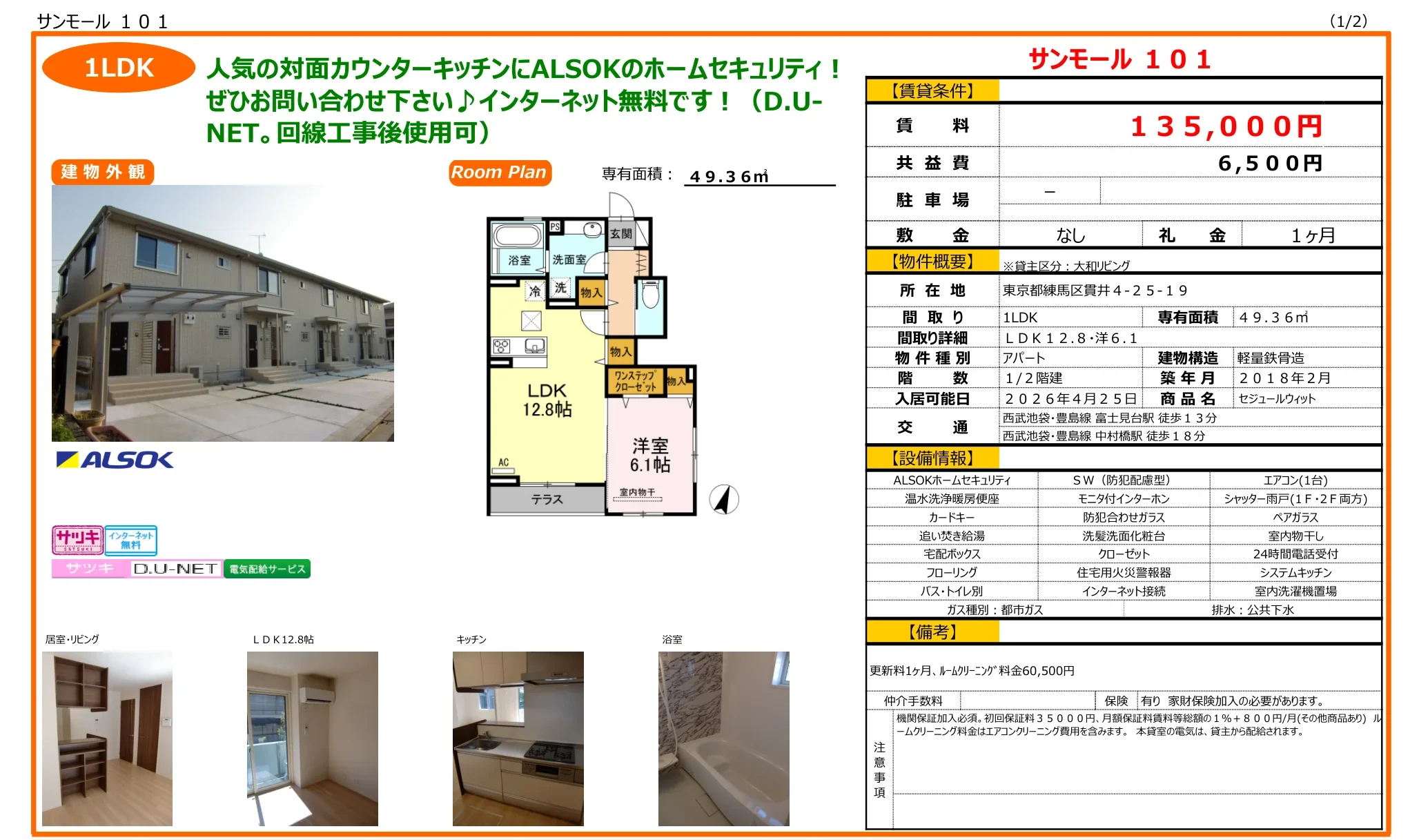 セジュールウィット 101号 0