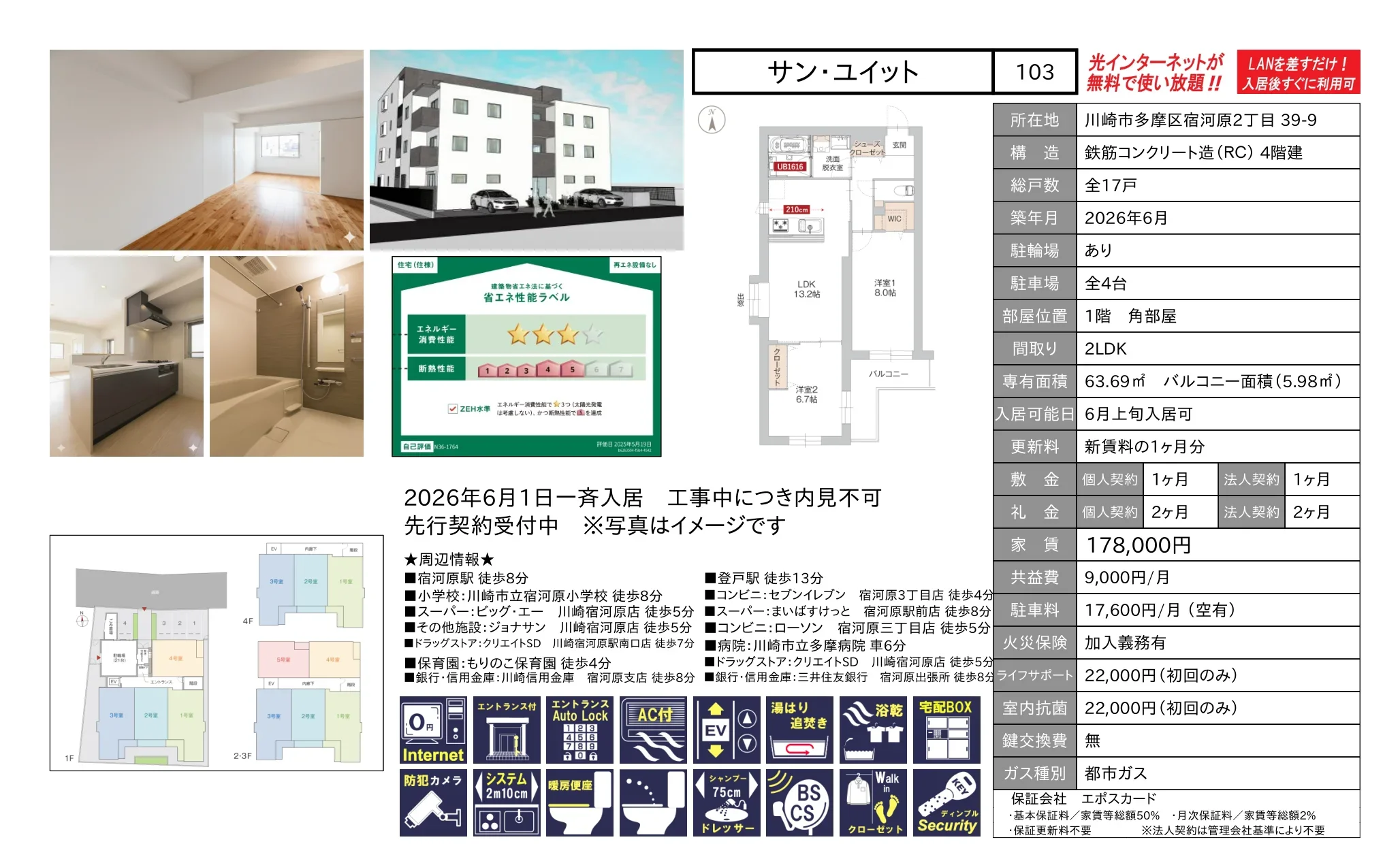 サン・ユイット 103号 0