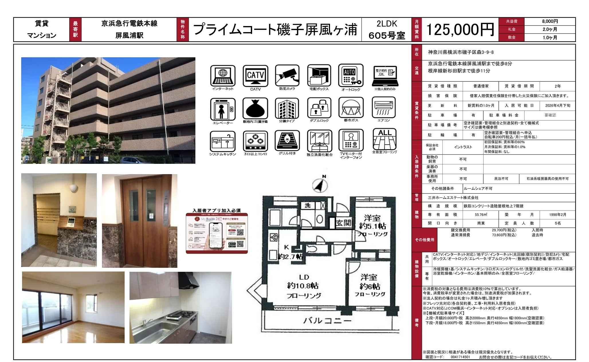 プライムコート磯子屏風ヶ浦 605号 0