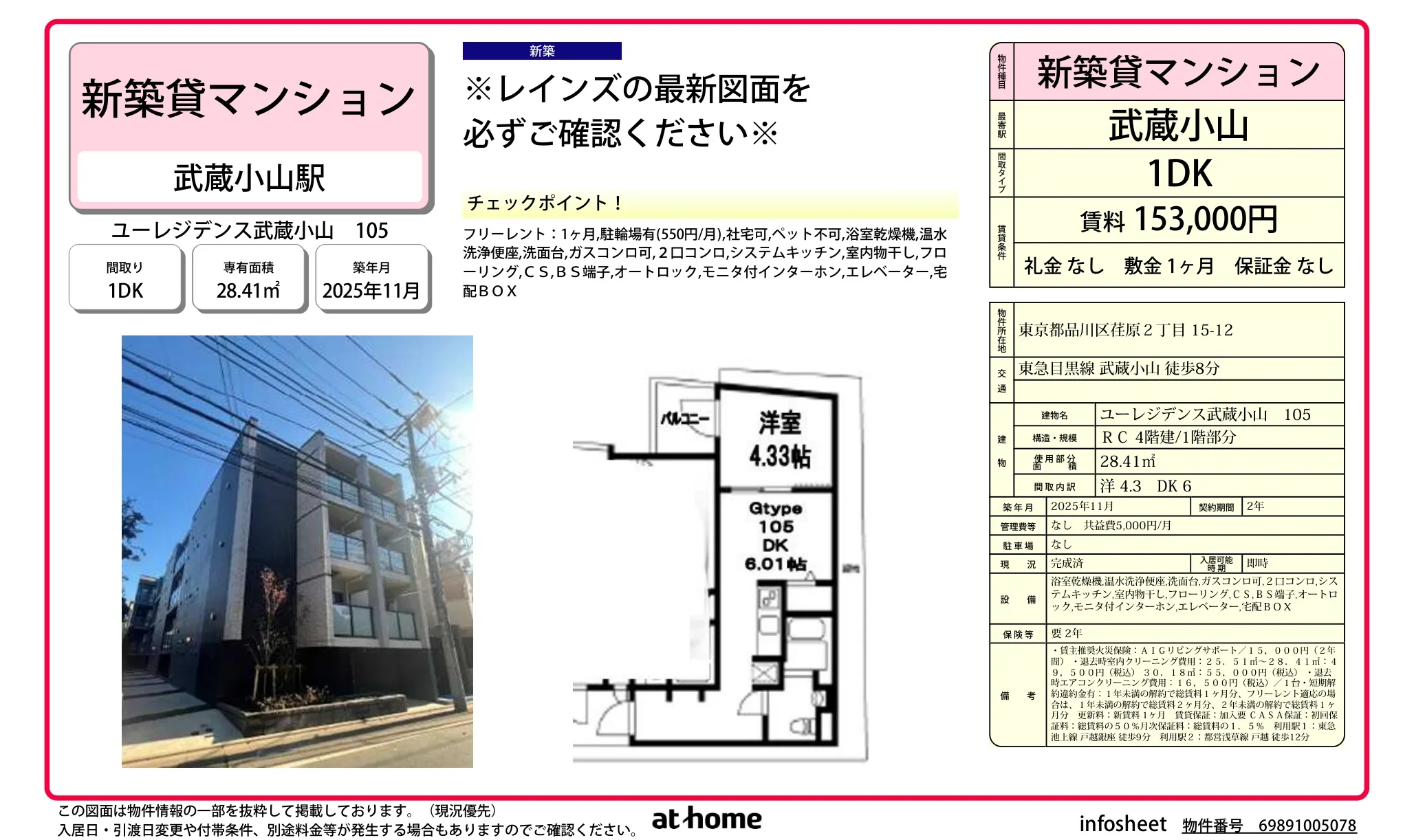 ユーレジデンス武蔵小山 105 105号 0