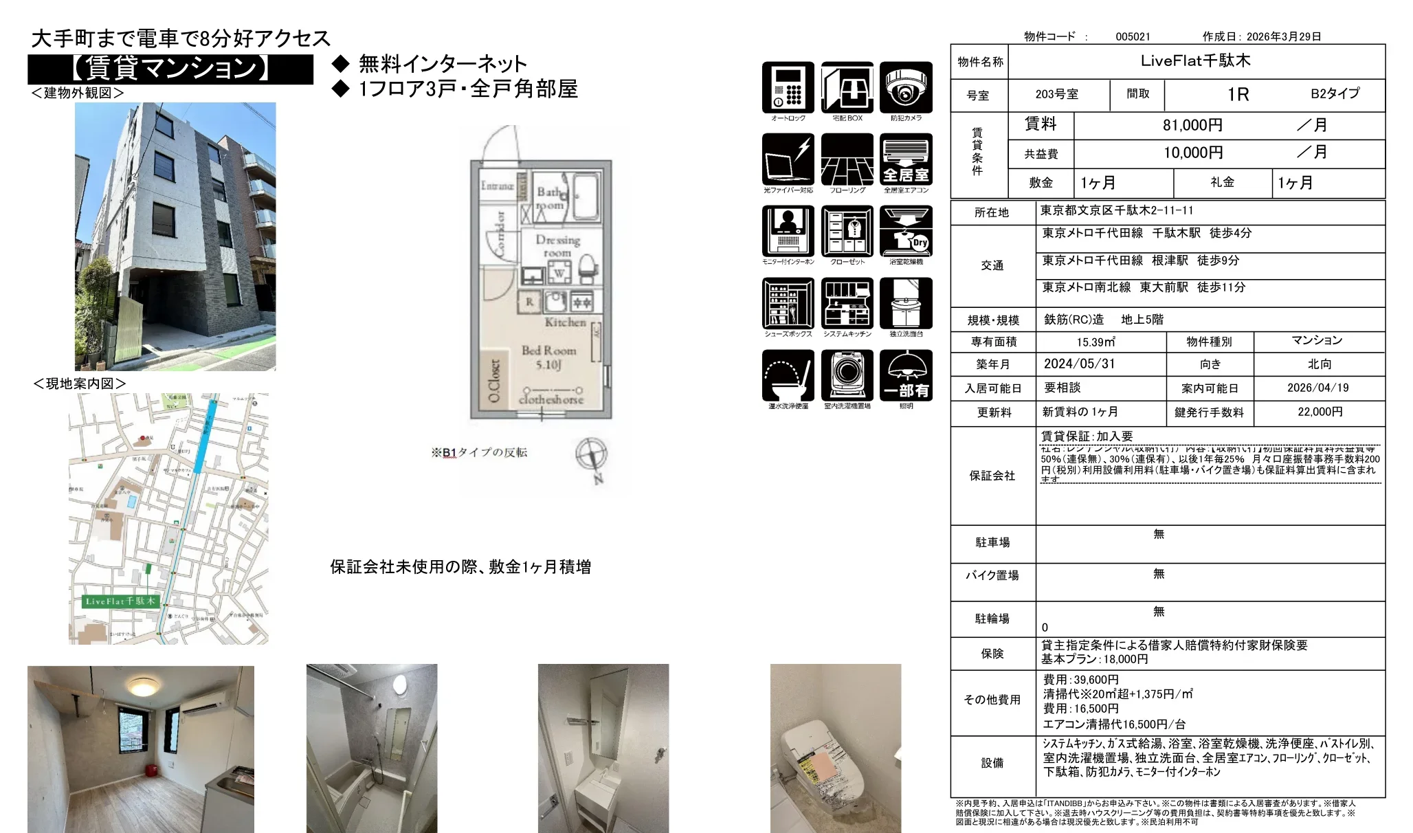 LiveFlat千駄木 203号室 0