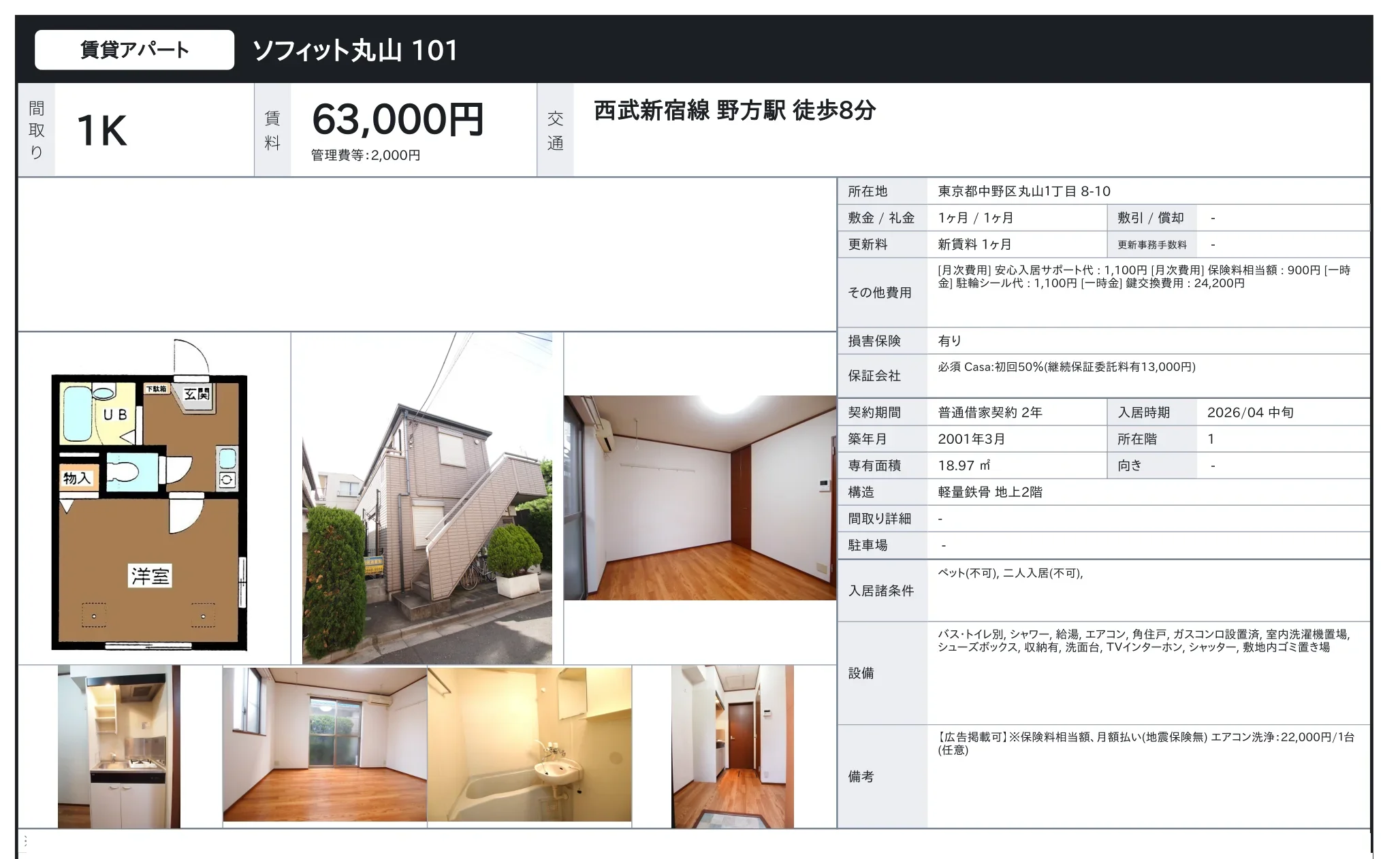 ソフィット丸山 101 101号 0