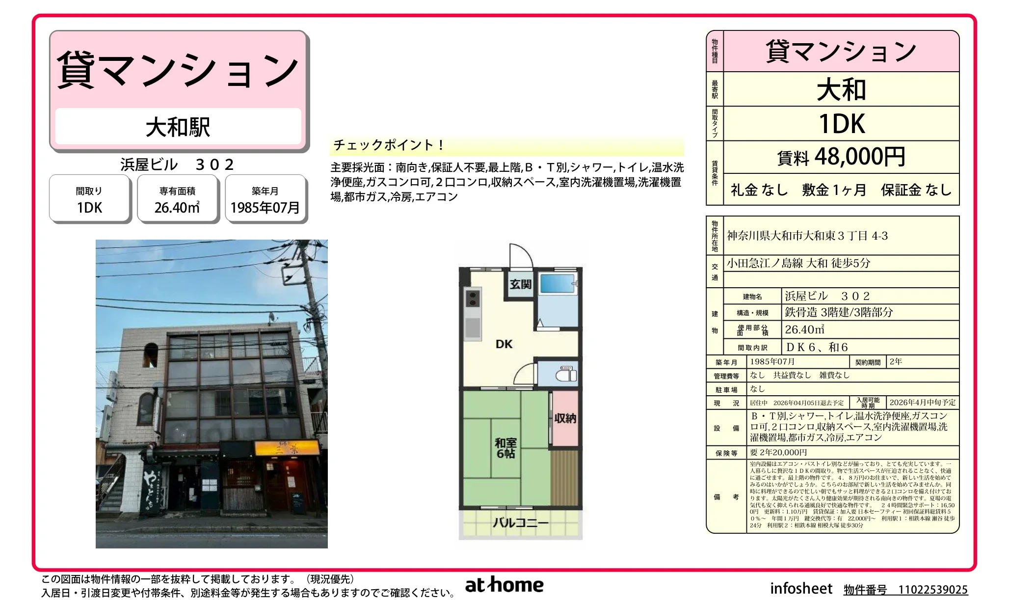 浜屋ビル 0