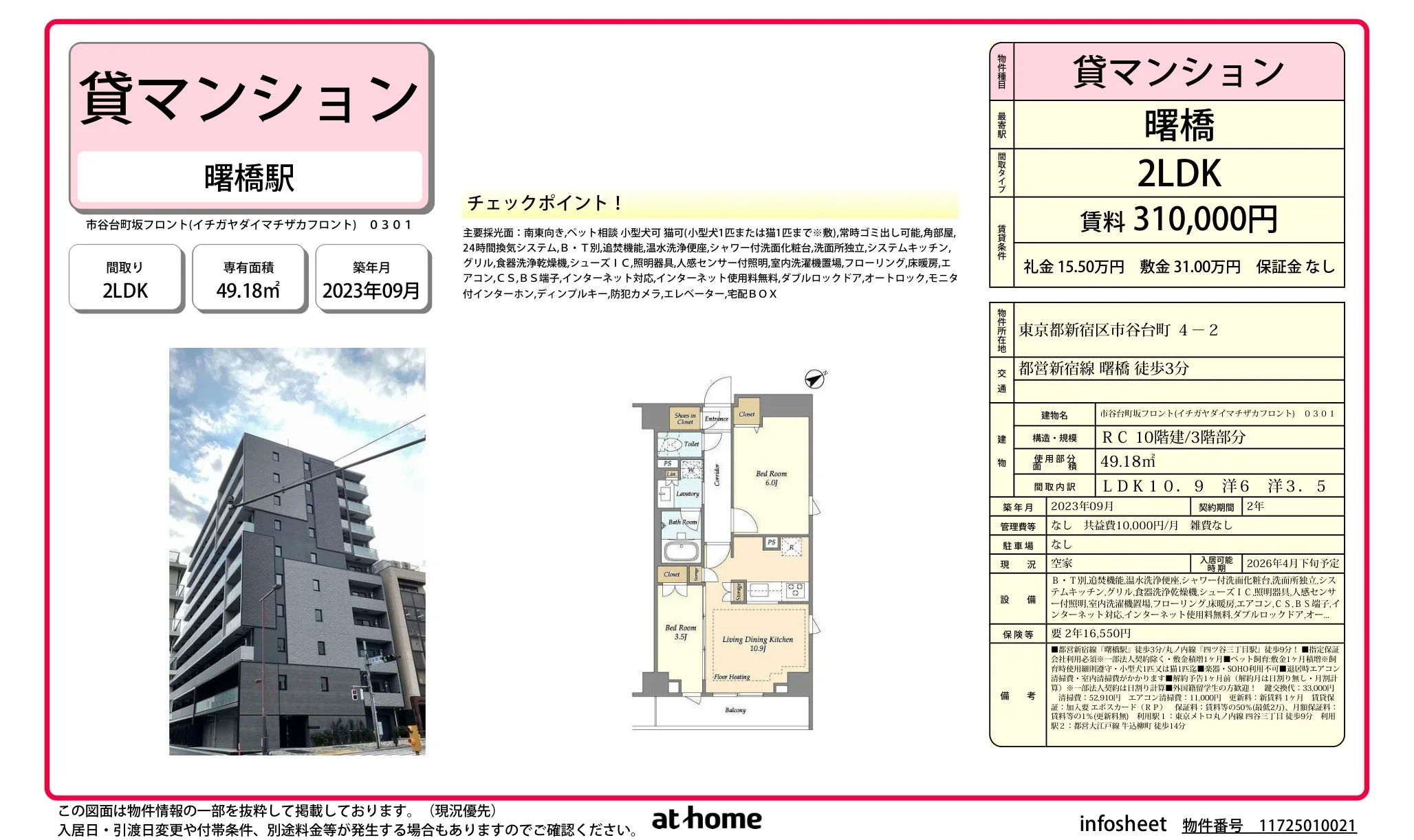 市谷台町坂フロント 0
