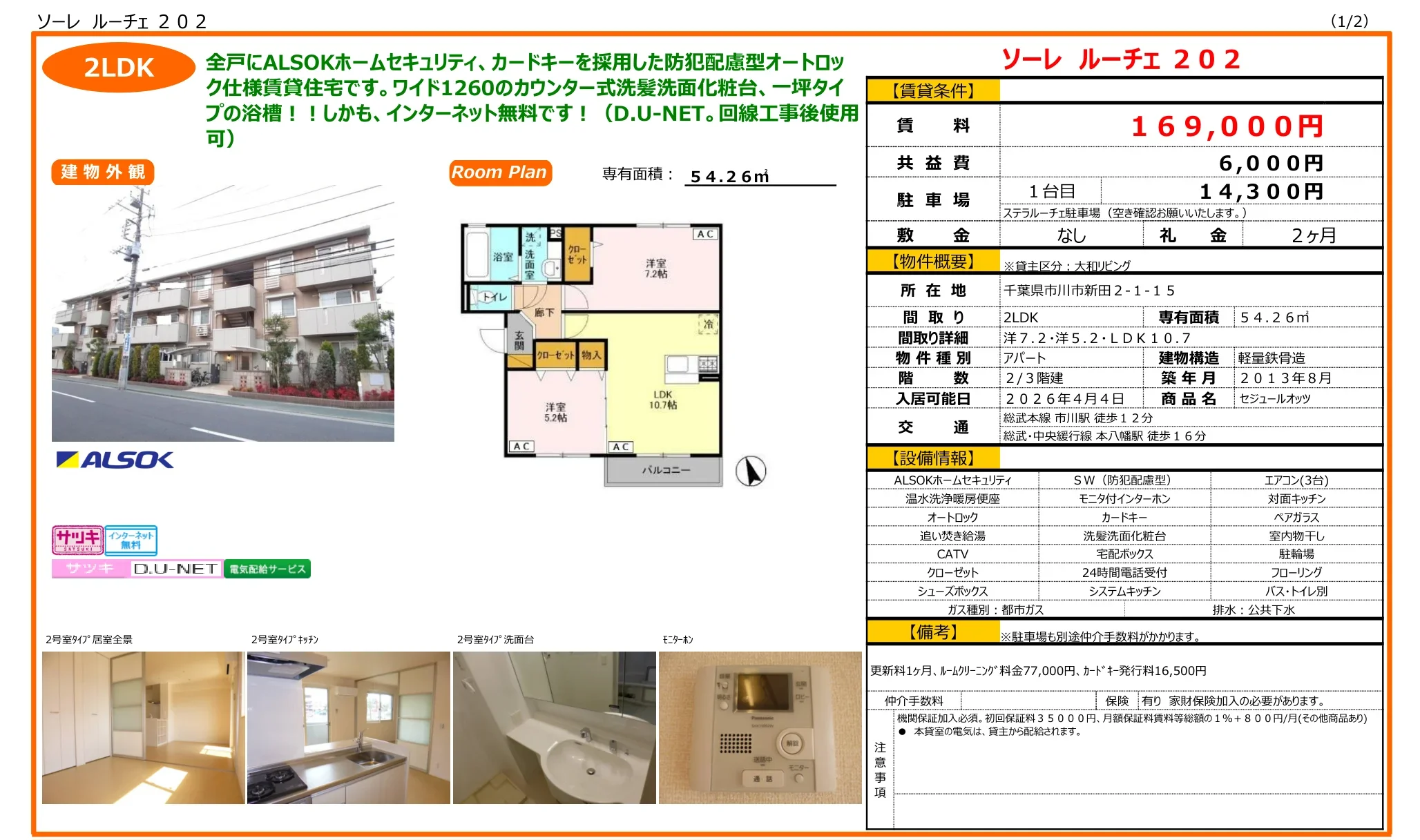 ソーレ ルーチェ 202 202号 0