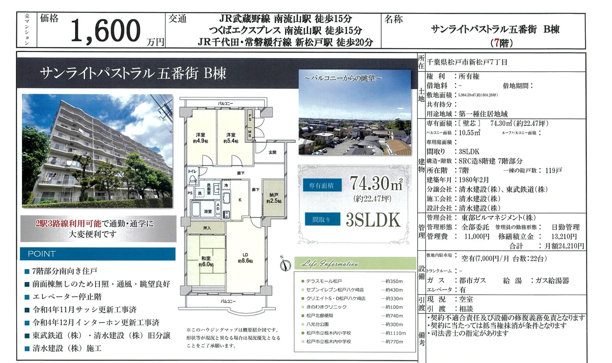 サンライトパストラル五番街 B棟 7階 0