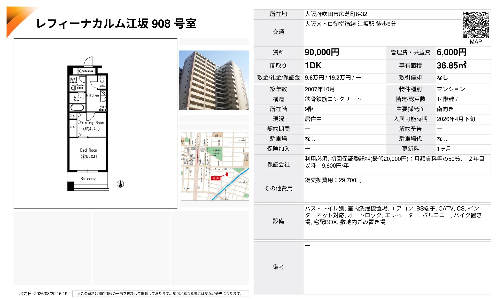 レフィーナカルム江坂 908 号室 908号 0